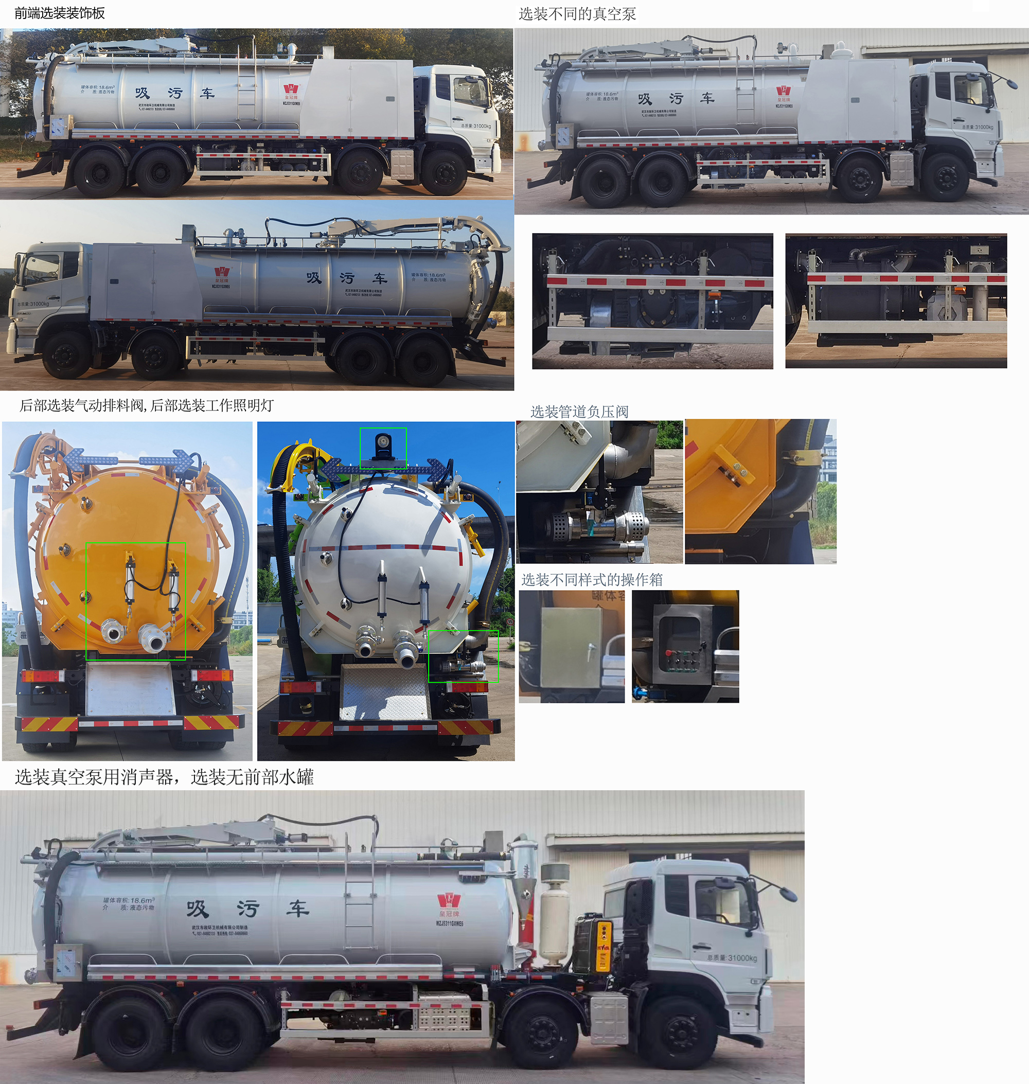 皇冠牌WZJ5311GXWE6吸污車公告圖片