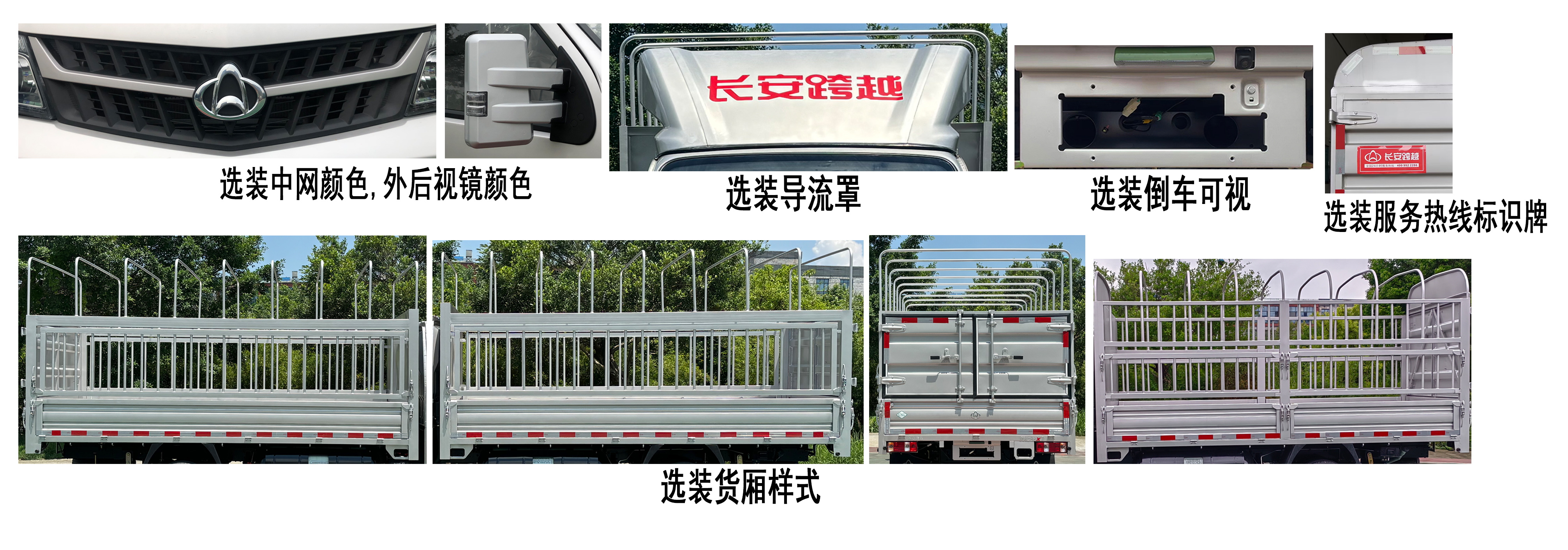 長安牌CKS5032CCYX7RD6B3NG倉柵式運(yùn)輸車公告圖片