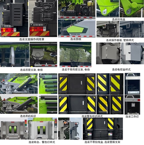 中联牌ZLJ5480JQZ4500V汽车起重机公告图片