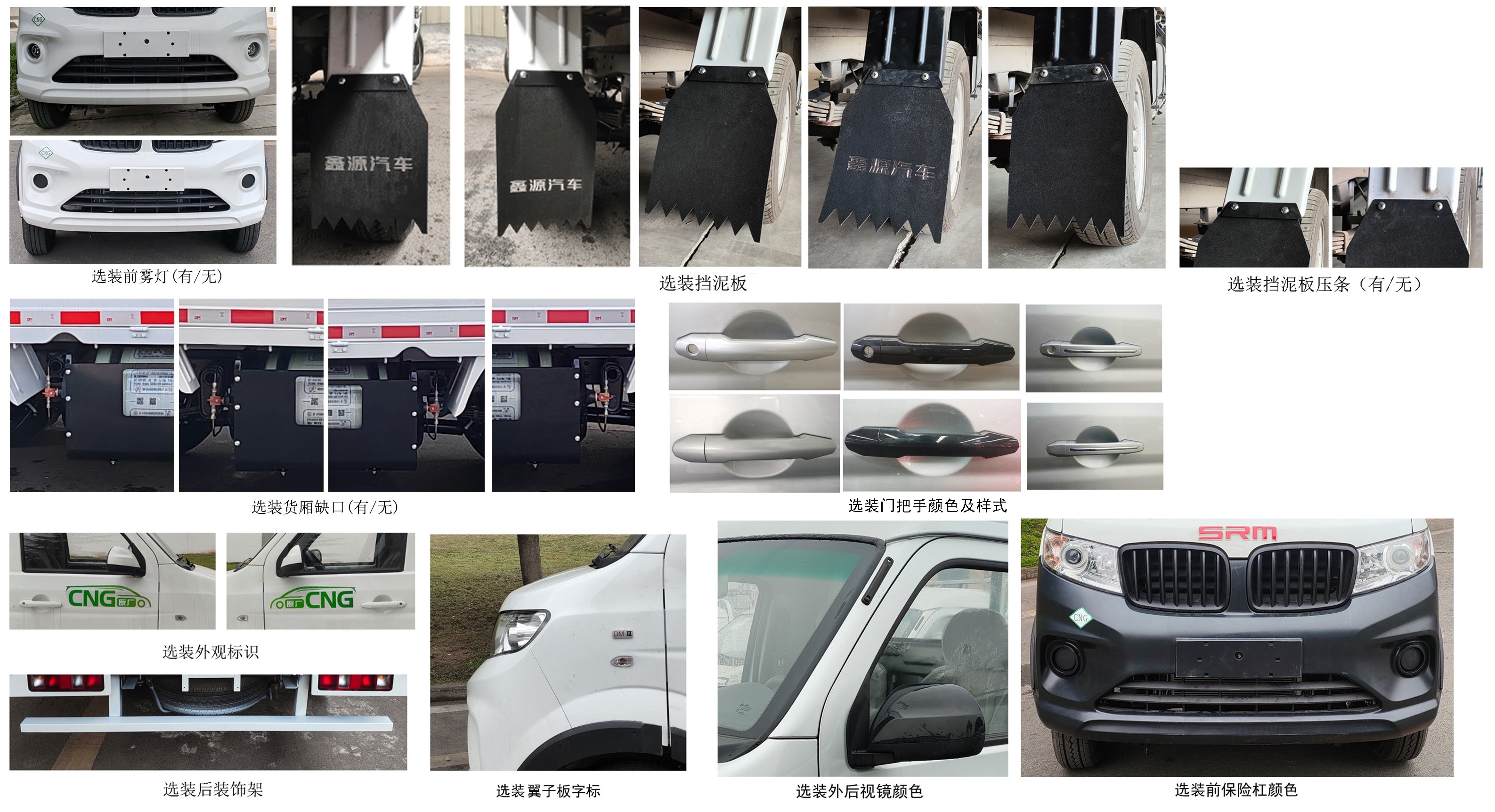 鑫源牌JKC1031S6X1CNG载货汽车公告图片