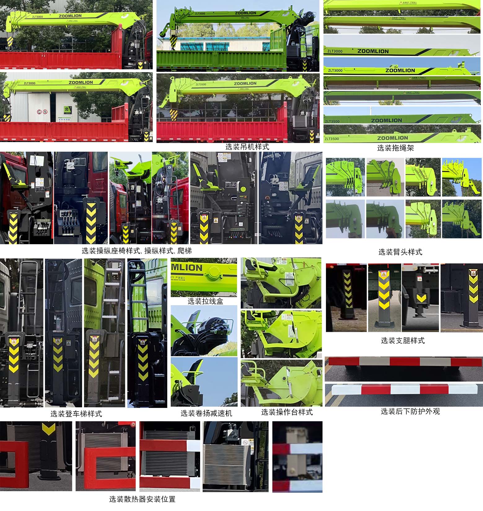 中聯(lián)牌ZLJ5250JSQBJ隨車起重運(yùn)輸車公告圖片