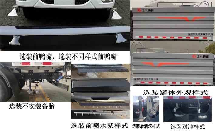 東風牌EQ5040TYHSEQ6路面養(yǎng)護車公告圖片