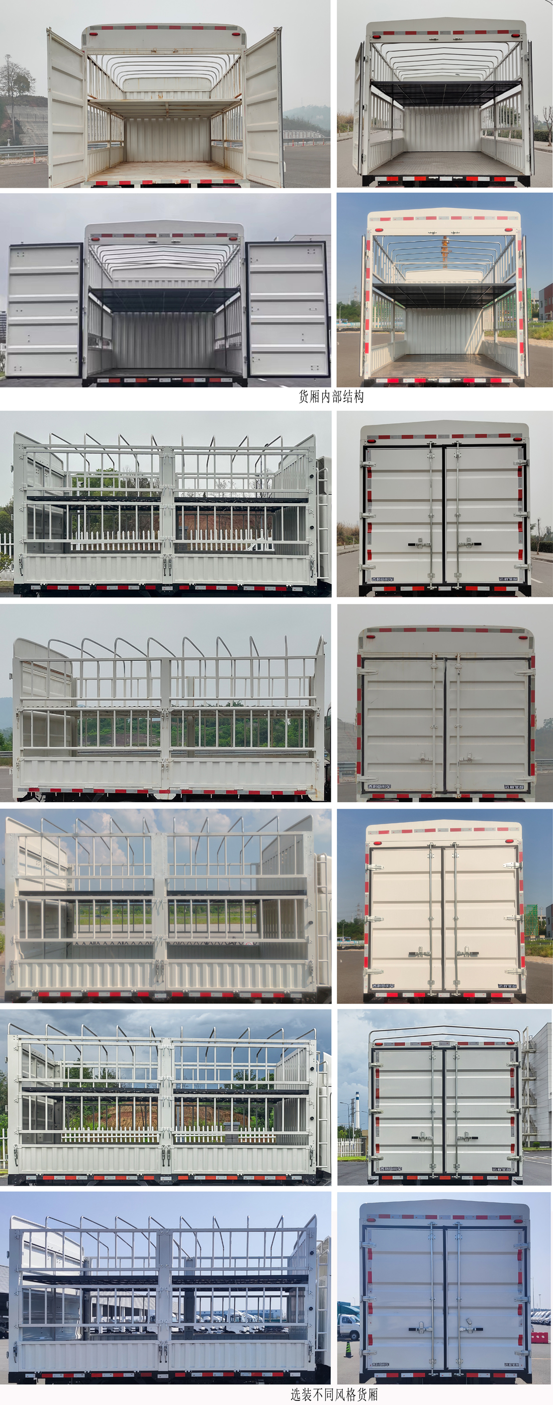 遠(yuǎn)程牌JGL5047CCYBEVGP8純電動(dòng)倉柵式運(yùn)輸車公告圖片