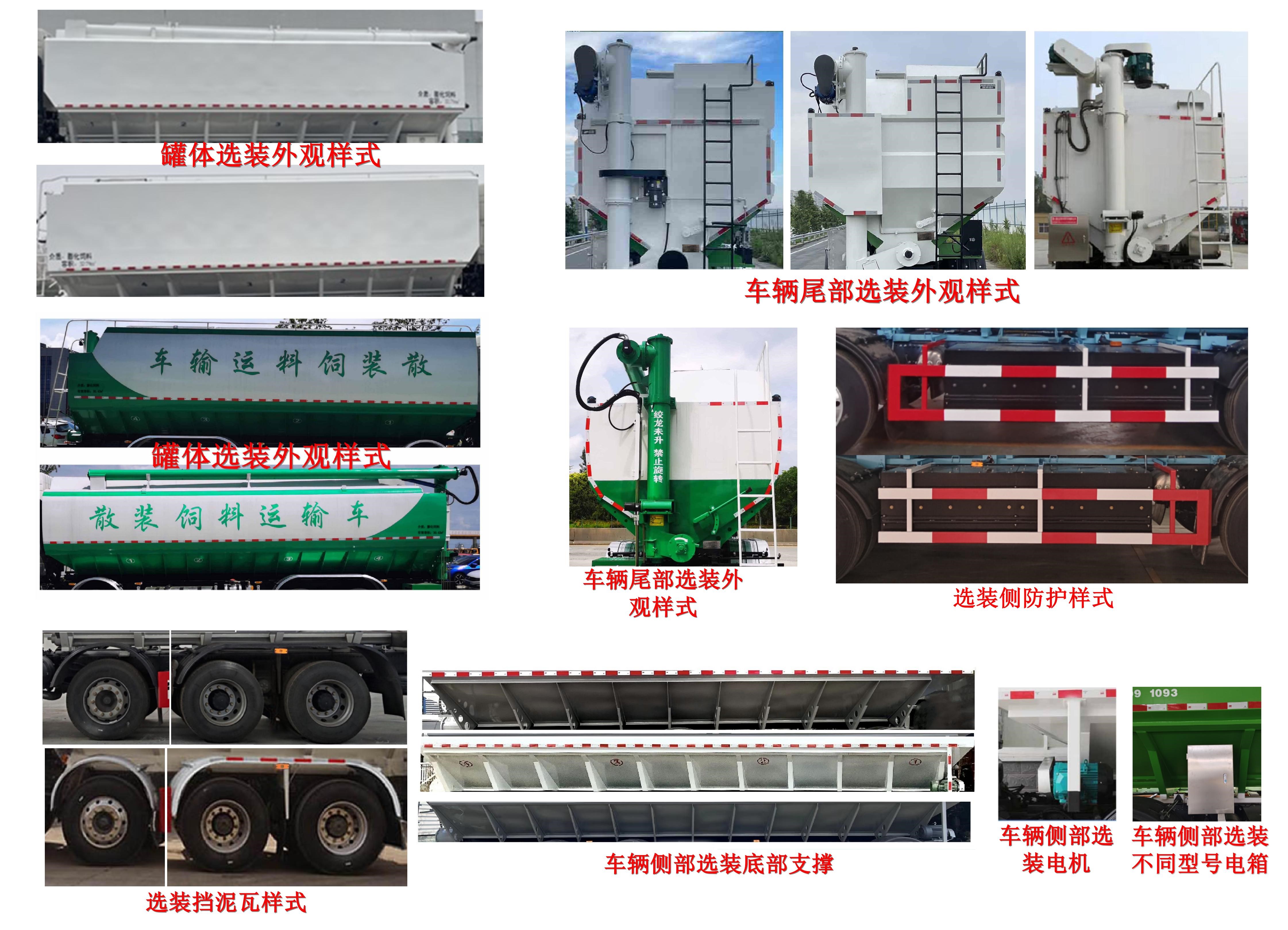 牧安达牌SDM5311ZSLYTBEV纯电动散装饲料运输车公告图片