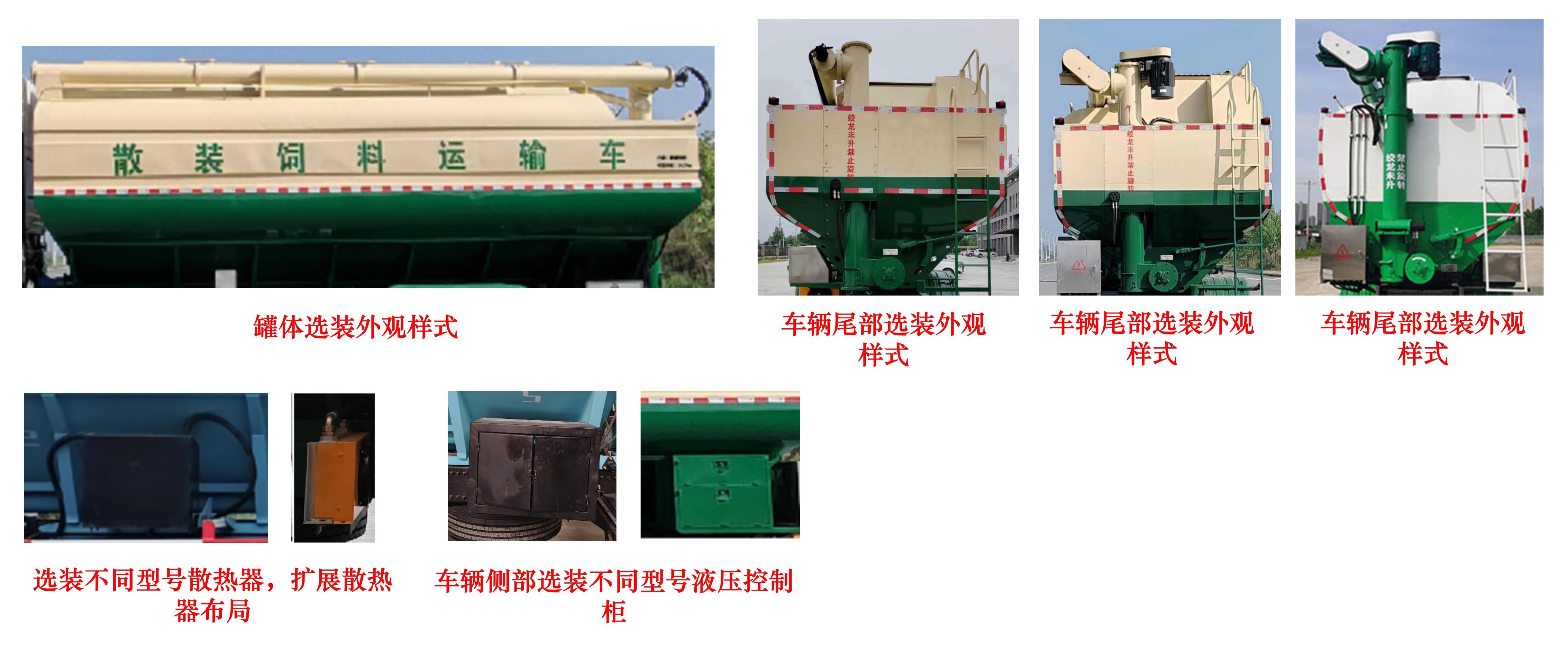 牧安达牌SDM5311ZSLYTBEV纯电动散装饲料运输车公告图片