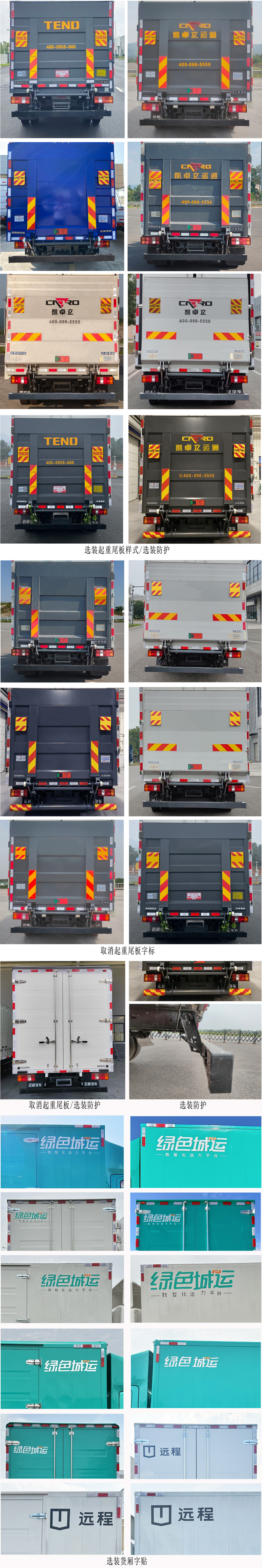 遠(yuǎn)程牌JGL5047XXYBEVGP8純電動(dòng)廂式運(yùn)輸車公告圖片