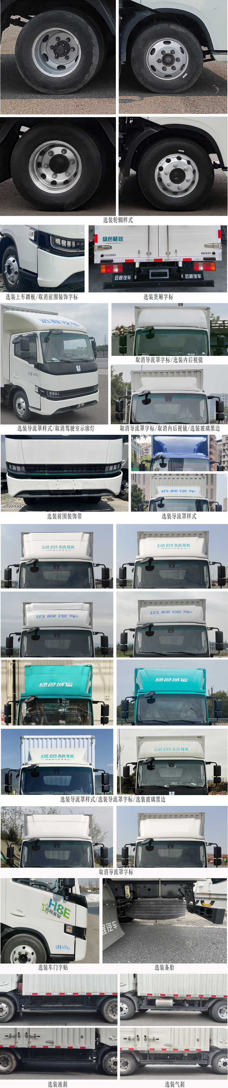 遠(yuǎn)程牌JGL5047XXYBEVGP8純電動(dòng)廂式運(yùn)輸車公告圖片