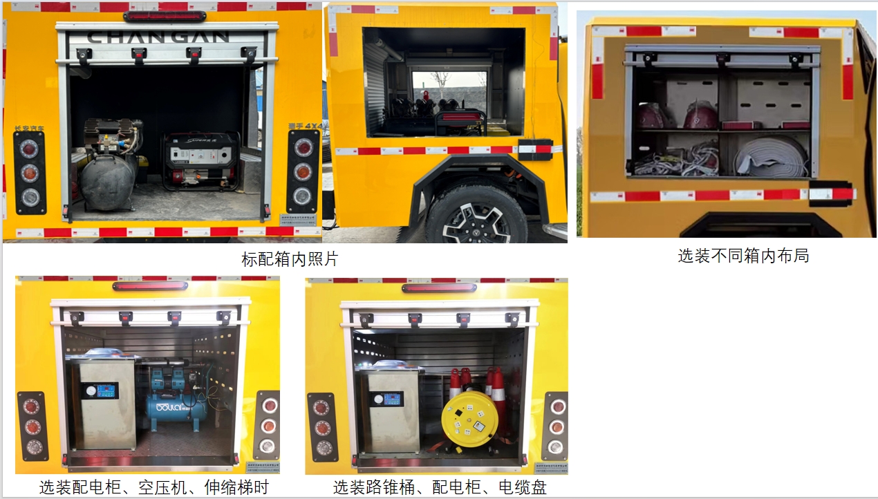 中荥汽车牌ZXD5030XXHLS1插电式增程混合动力救险车公告图片