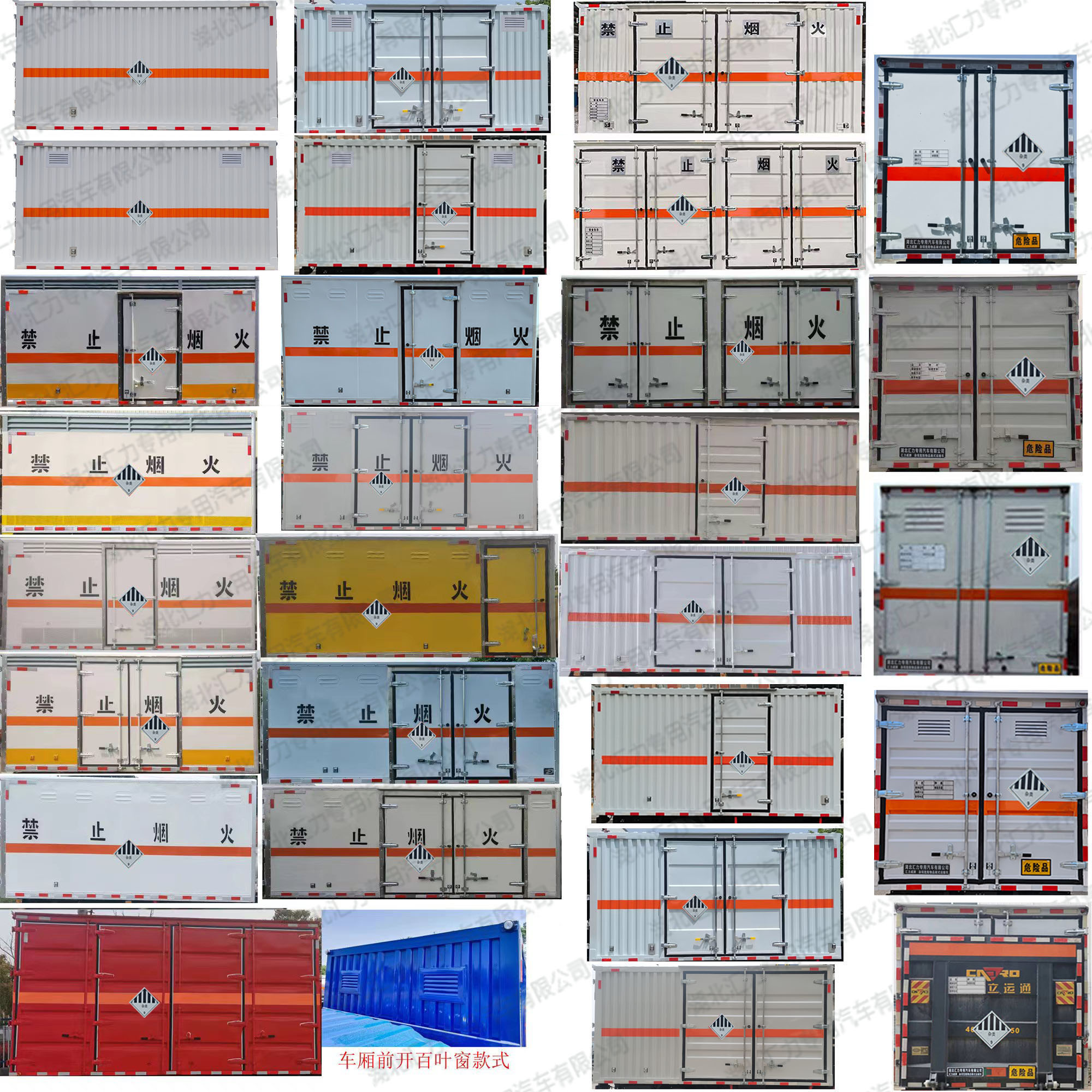 杂项危险物品厢式运输车图片