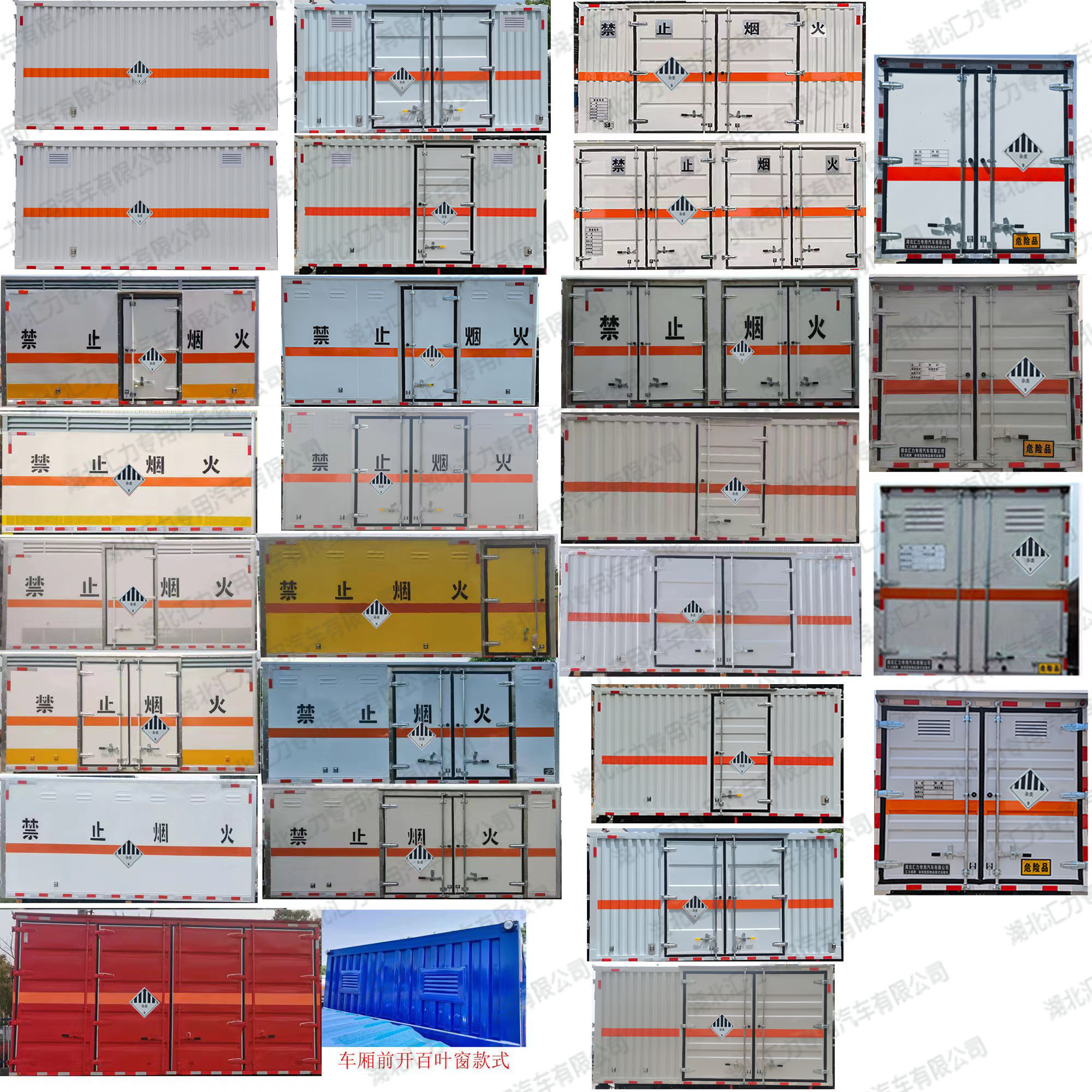 杂项危险物品厢式运输车图片