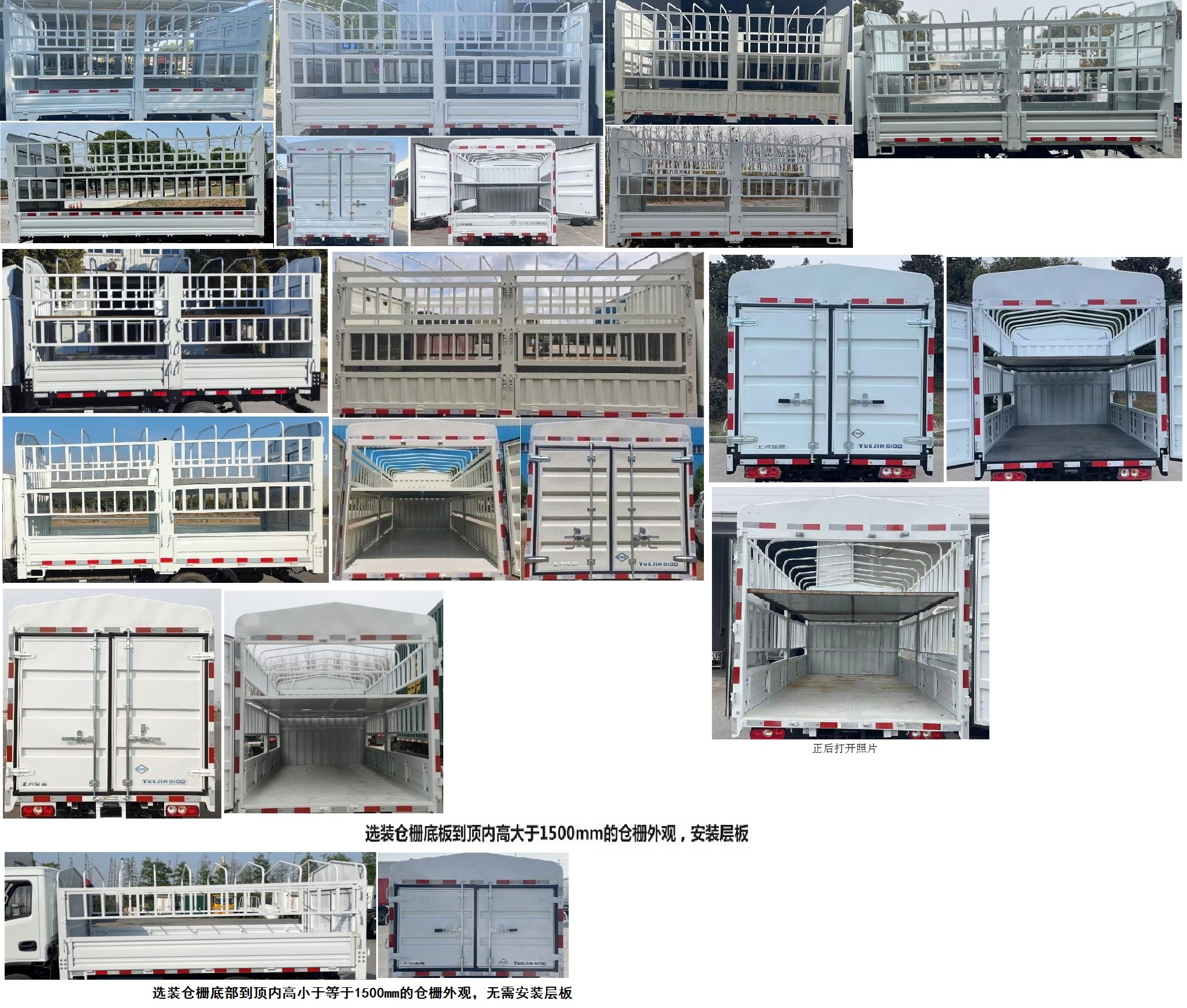 跃进牌SH5043CCYPFCCNZ1仓栅式运输车公告图片