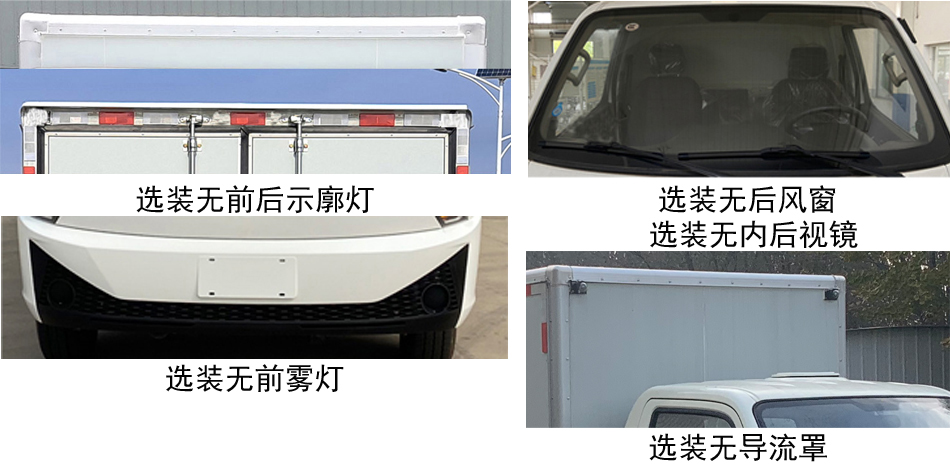 飛碟牌FD5041XXYD66BEV-1純電動(dòng)廂式運(yùn)輸車公告圖片