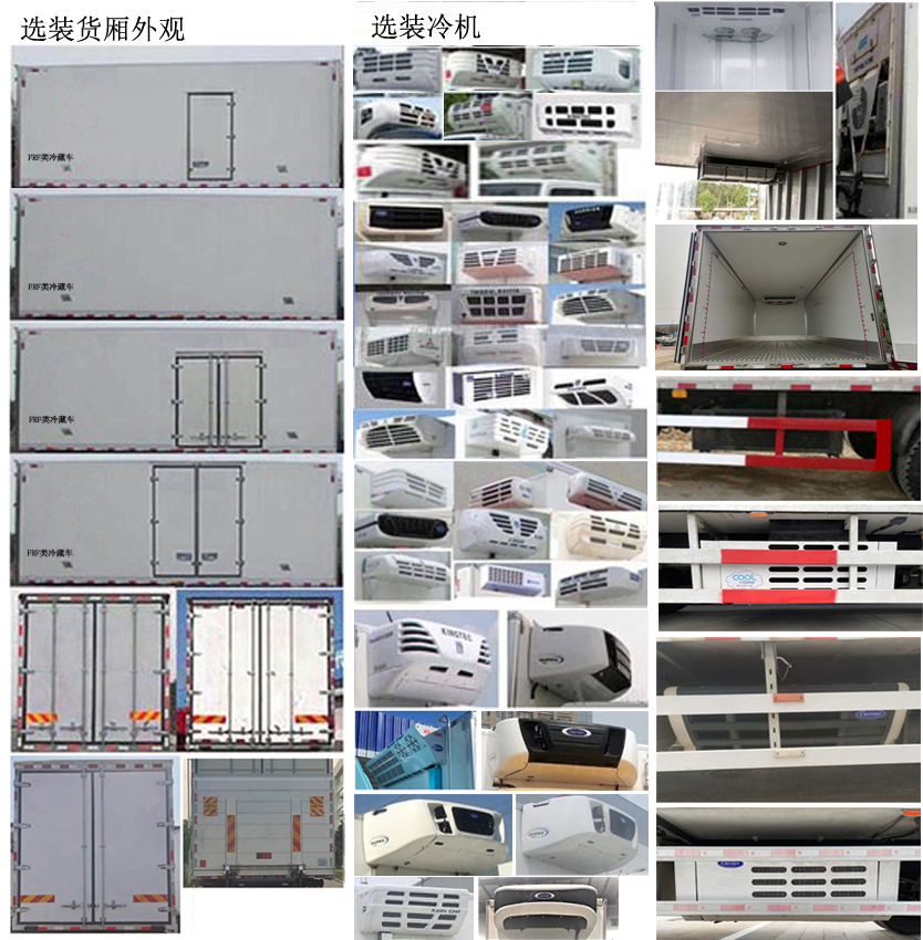 陕汽牌SX5189XLCLB721THQ1冷藏车公告图片