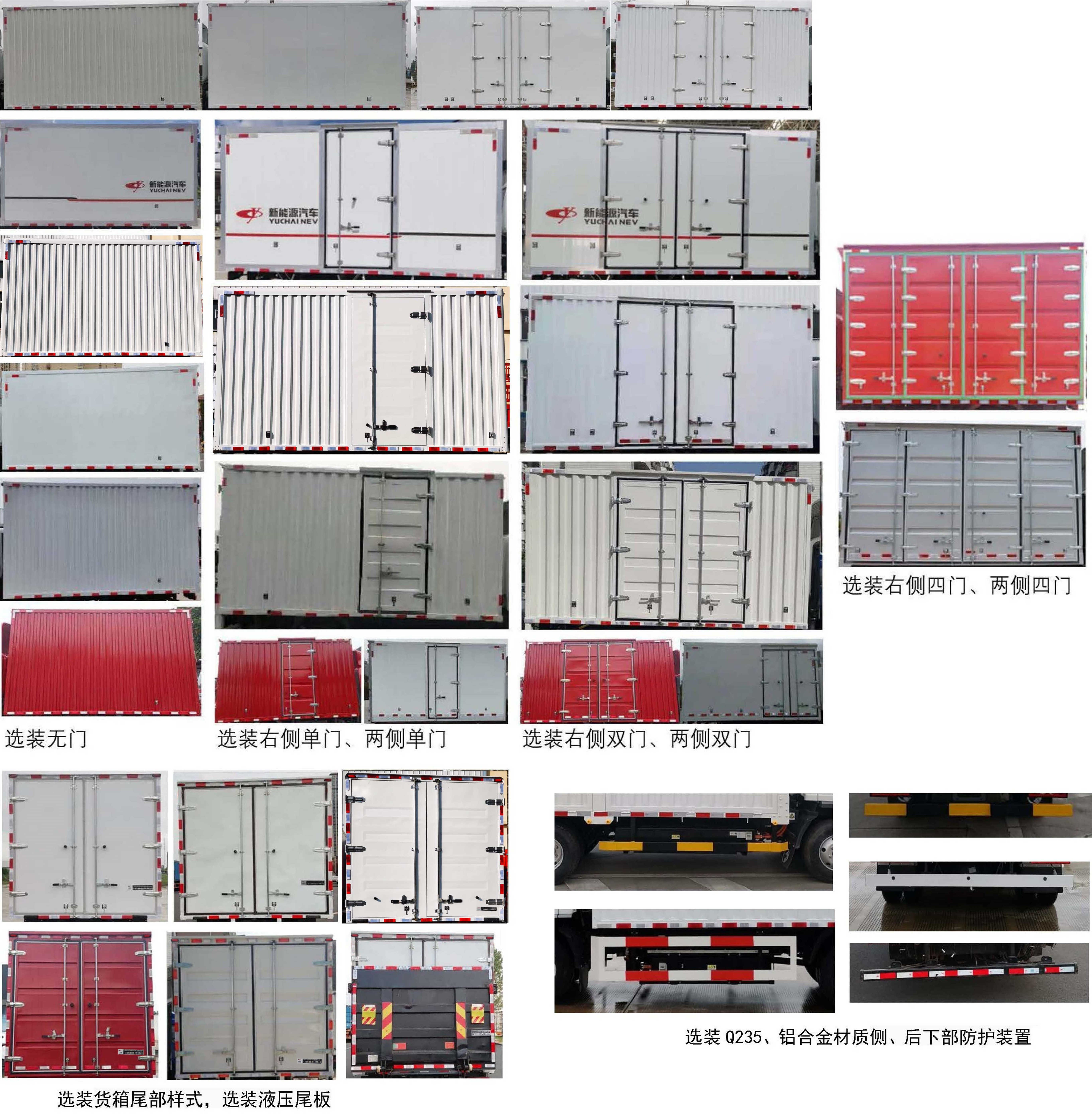 玉柴牌YCE5040XXYBEVM8纯电动厢式运输车公告图片