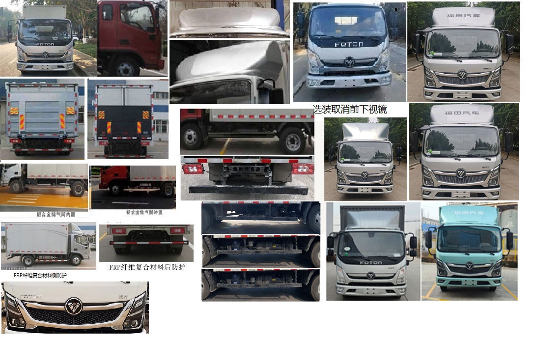 福田牌BJ5045XXY8JDA-AB1廂式運輸車公告圖片