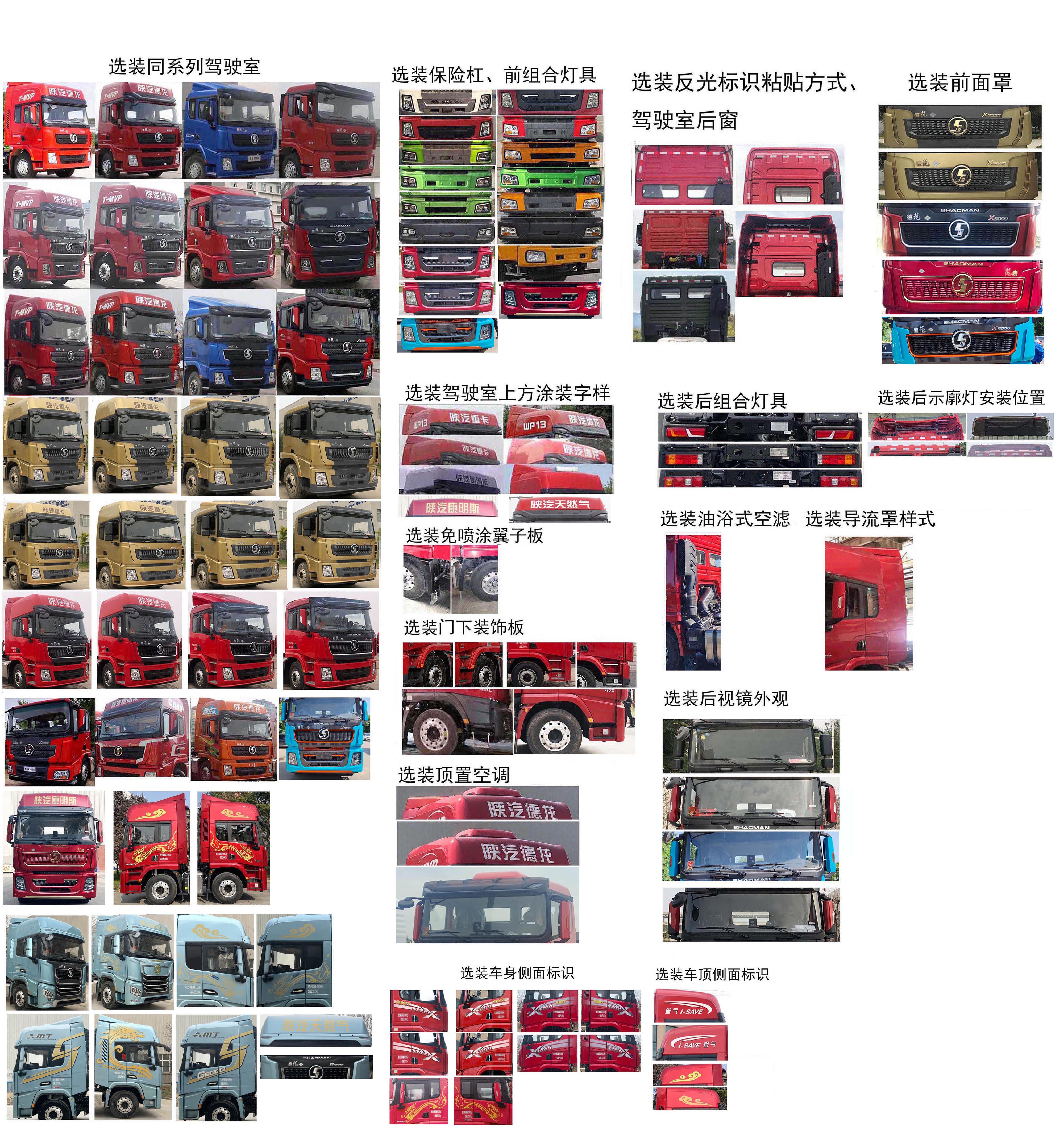 陕汽牌SX4189XD1TLQ1牵引汽车公告图片