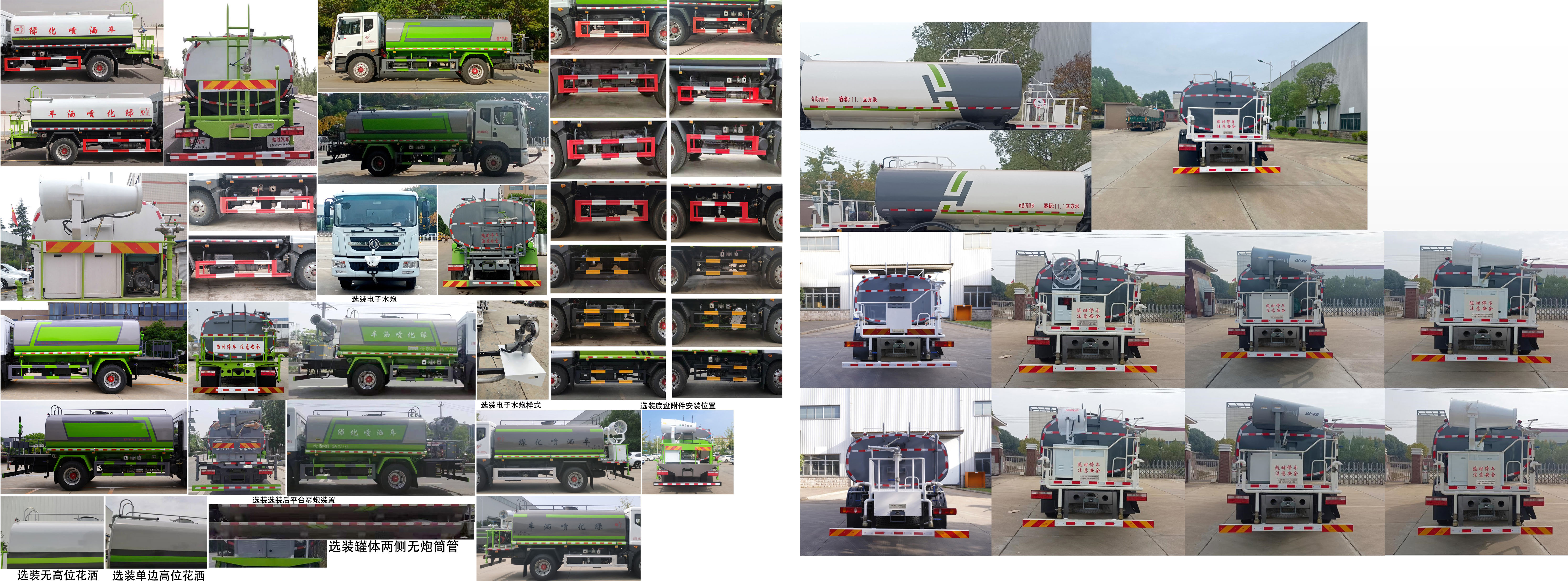 楚勝牌CSC5185GPS6綠化噴灑車公告圖片