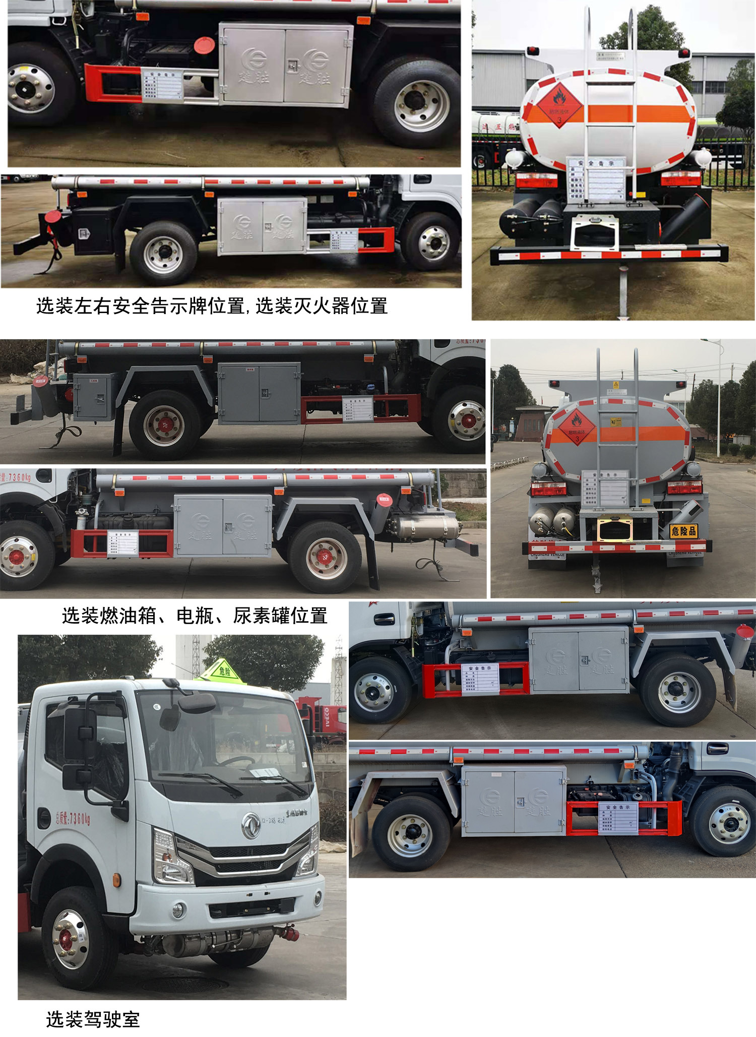 楚胜牌CSC5075GJY6A加油车公告图片