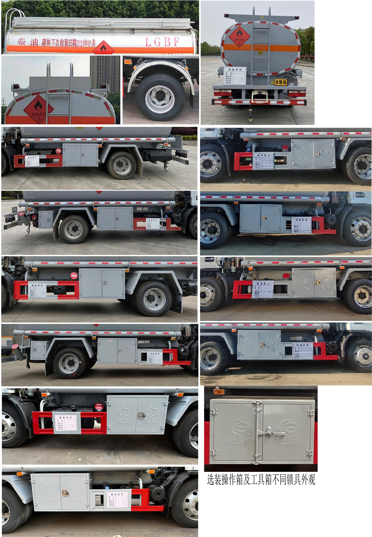 楚勝牌CSC5125GJY6A加油車公告圖片