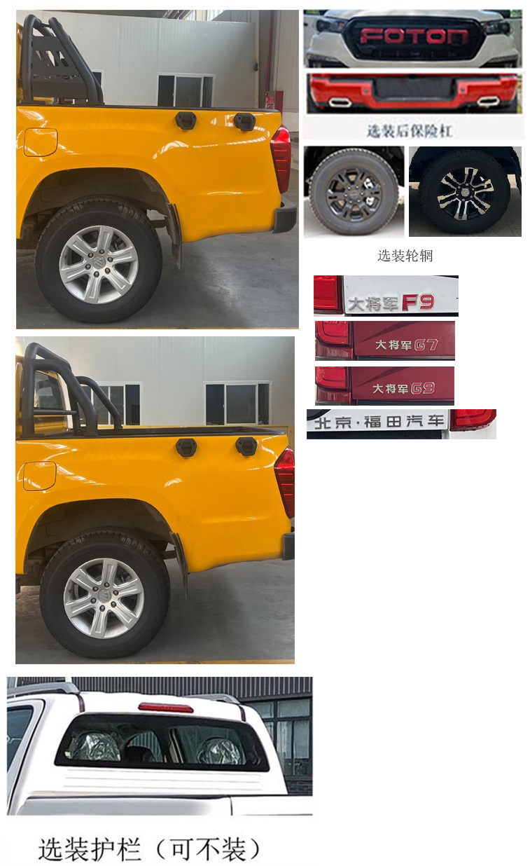 BJ2037Y3MVV-6D 福田牌238马力单桥汽油1.5米国六多用途越野货车图片