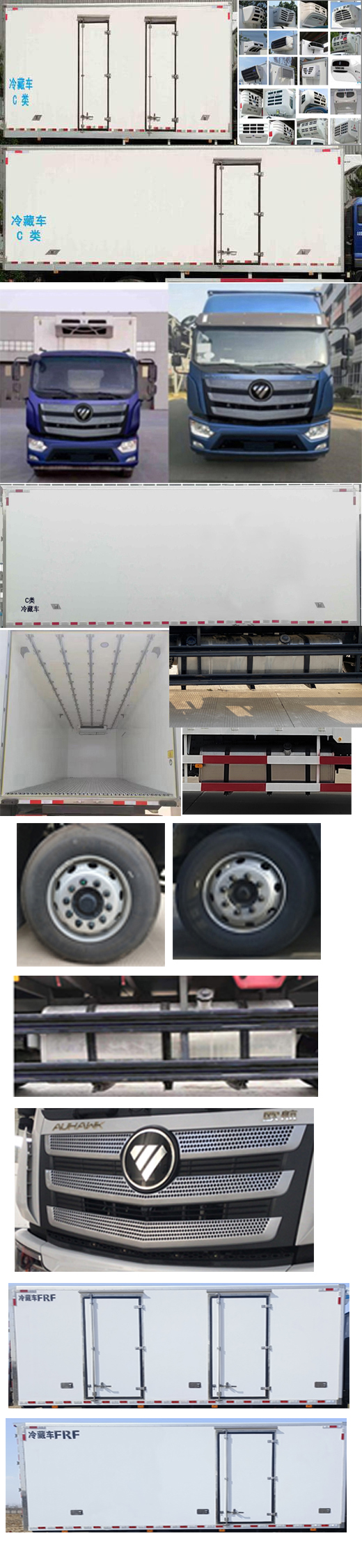 福田牌BJ5186XLC-8M冷藏車公告圖片