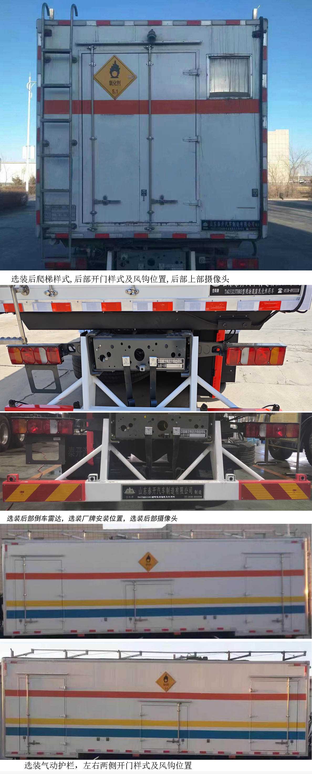 岱陽(yáng)牌TAG5323THRE現(xiàn)場(chǎng)混裝乳化炸藥車公告圖片