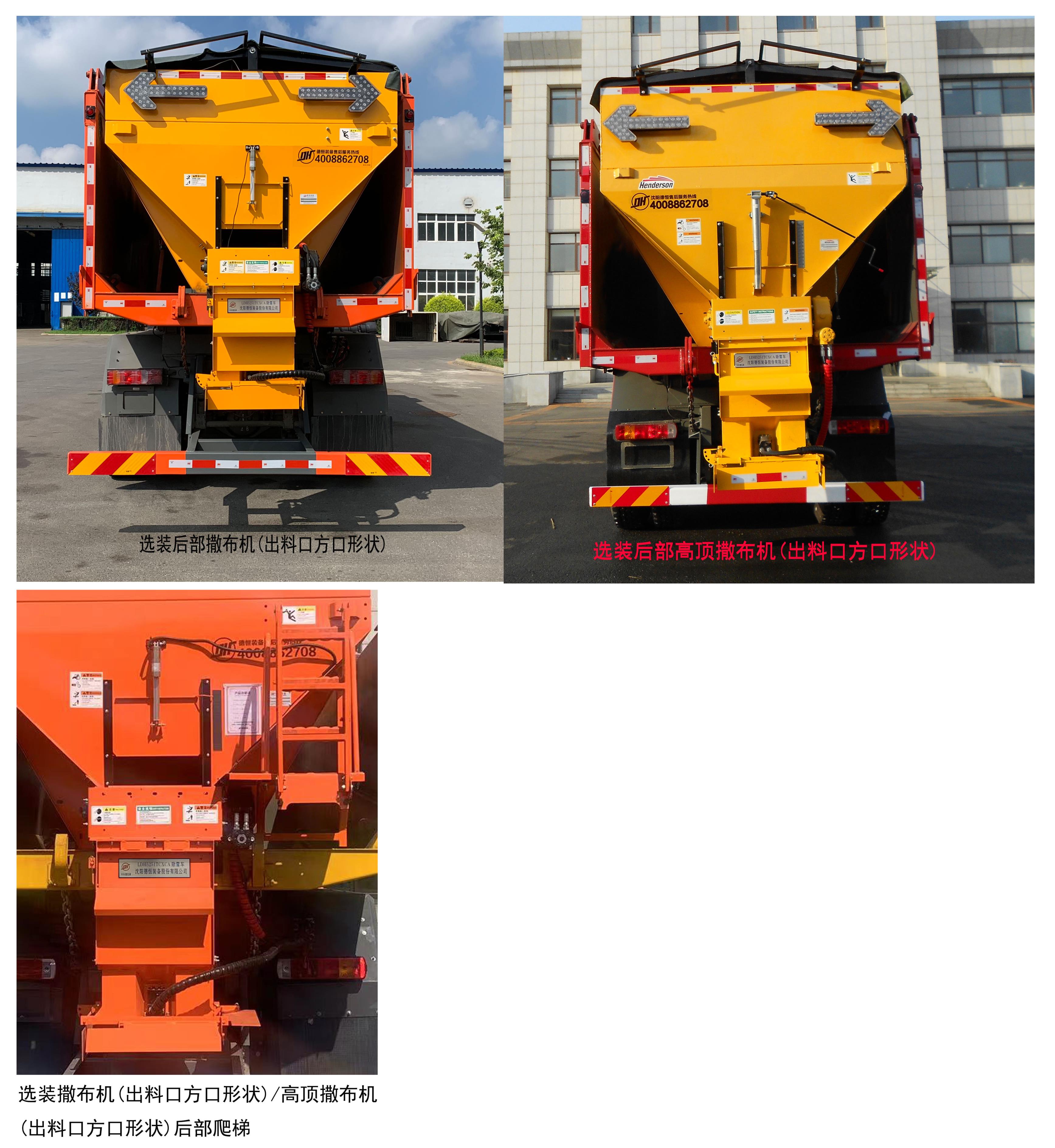 環(huán)科德恒牌LDH5251TCXCA除雪車公告圖片