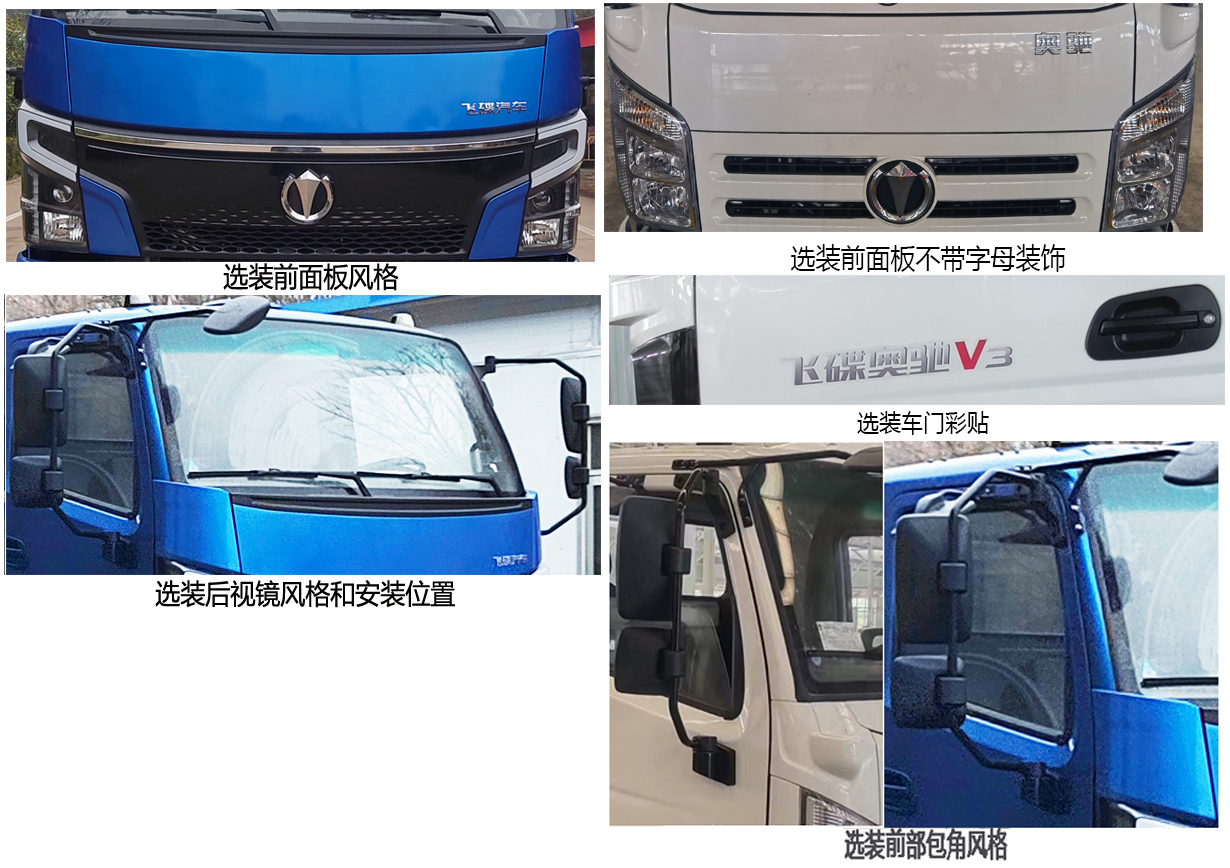 飛碟牌FD5141TPBP63K6-1平板運(yùn)輸車公告圖片