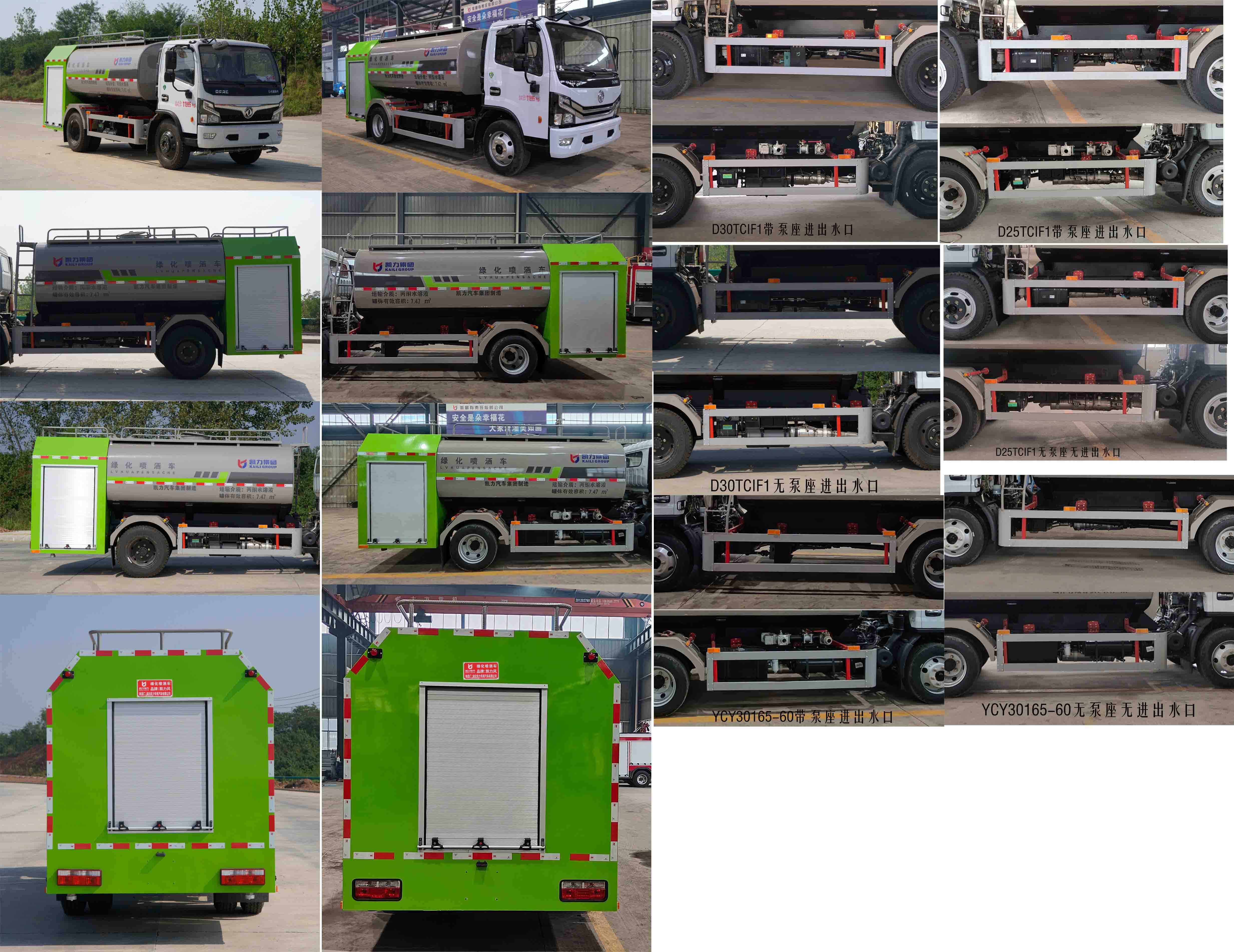 凱力風(fēng)牌KLF5120GPSE6綠化噴灑車公告圖片