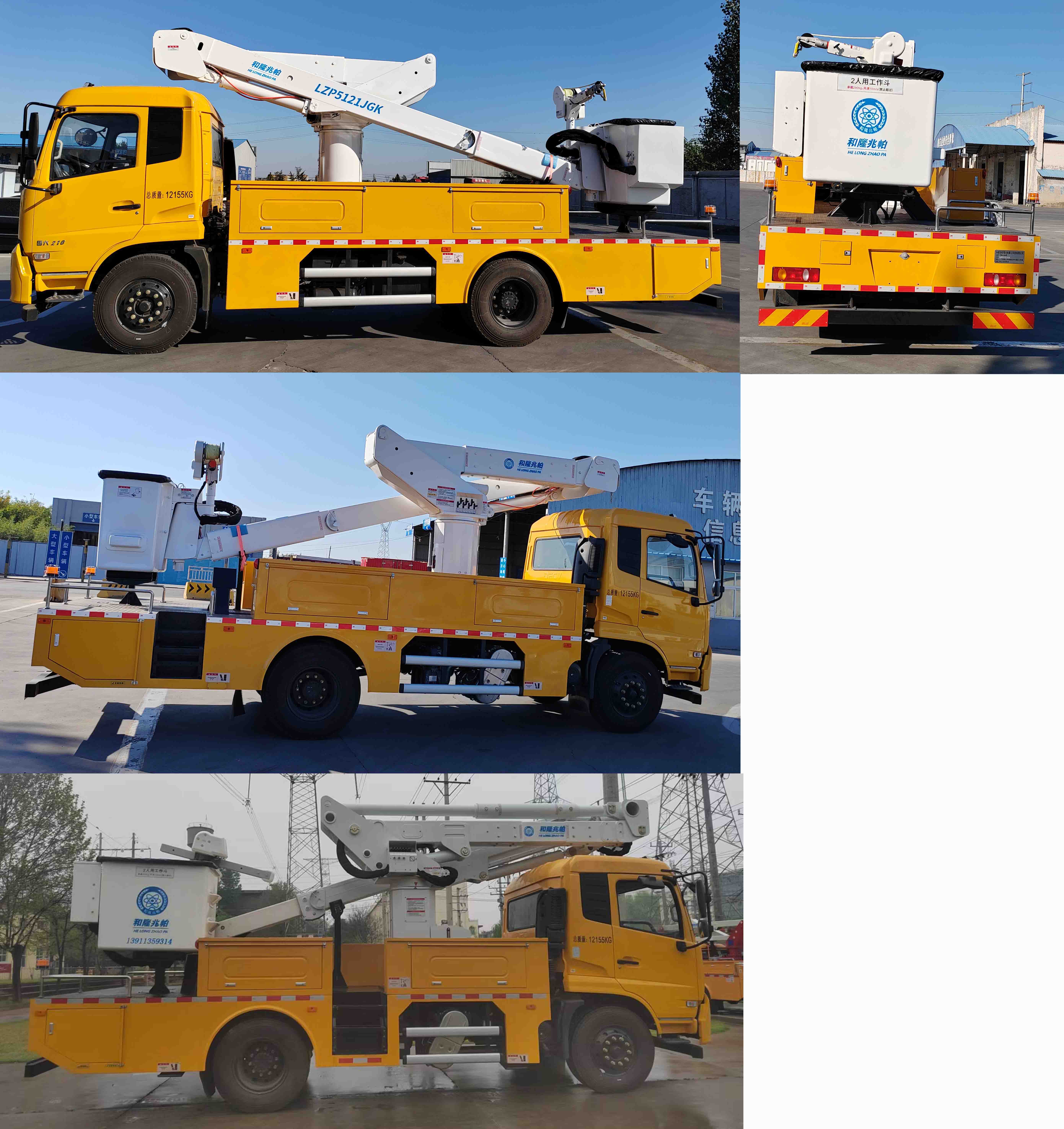 和隆兆帕牌LZP5121JGK高空作業(yè)車公告圖片
