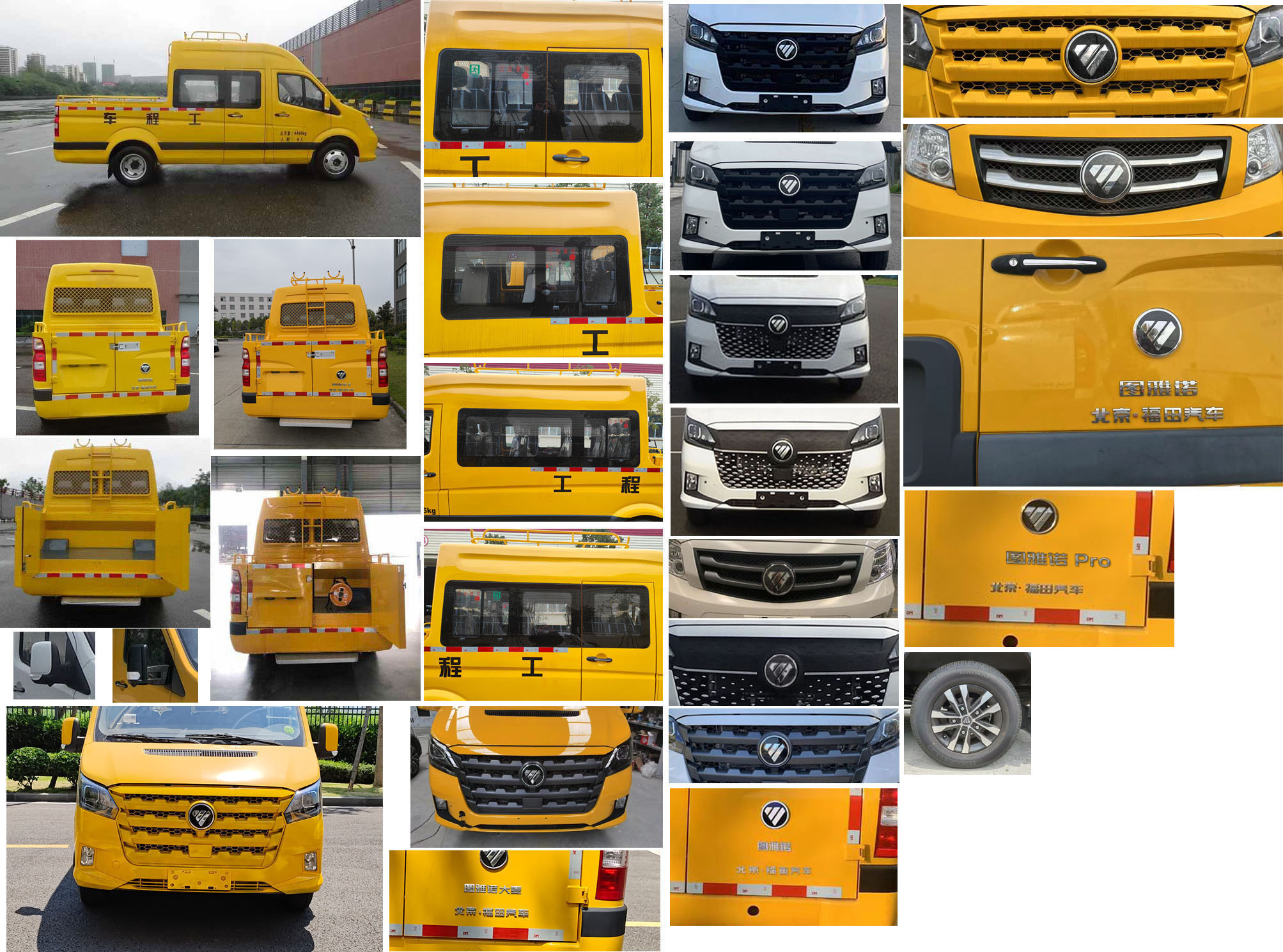 福田牌BJ5048XGC-E5工程車公告圖片