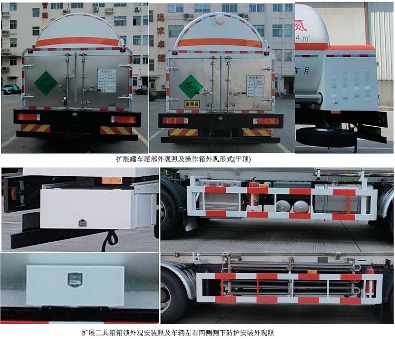 明欣牌NMX5320GDYN低温液体运输车公告图片