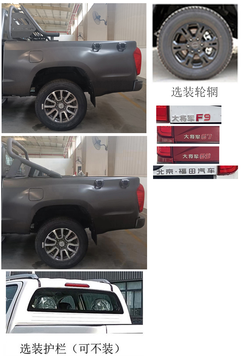 BJ2037Y2MVV-3L 福田牌238马力单桥汽油1.8米国六多用途越野货车图片