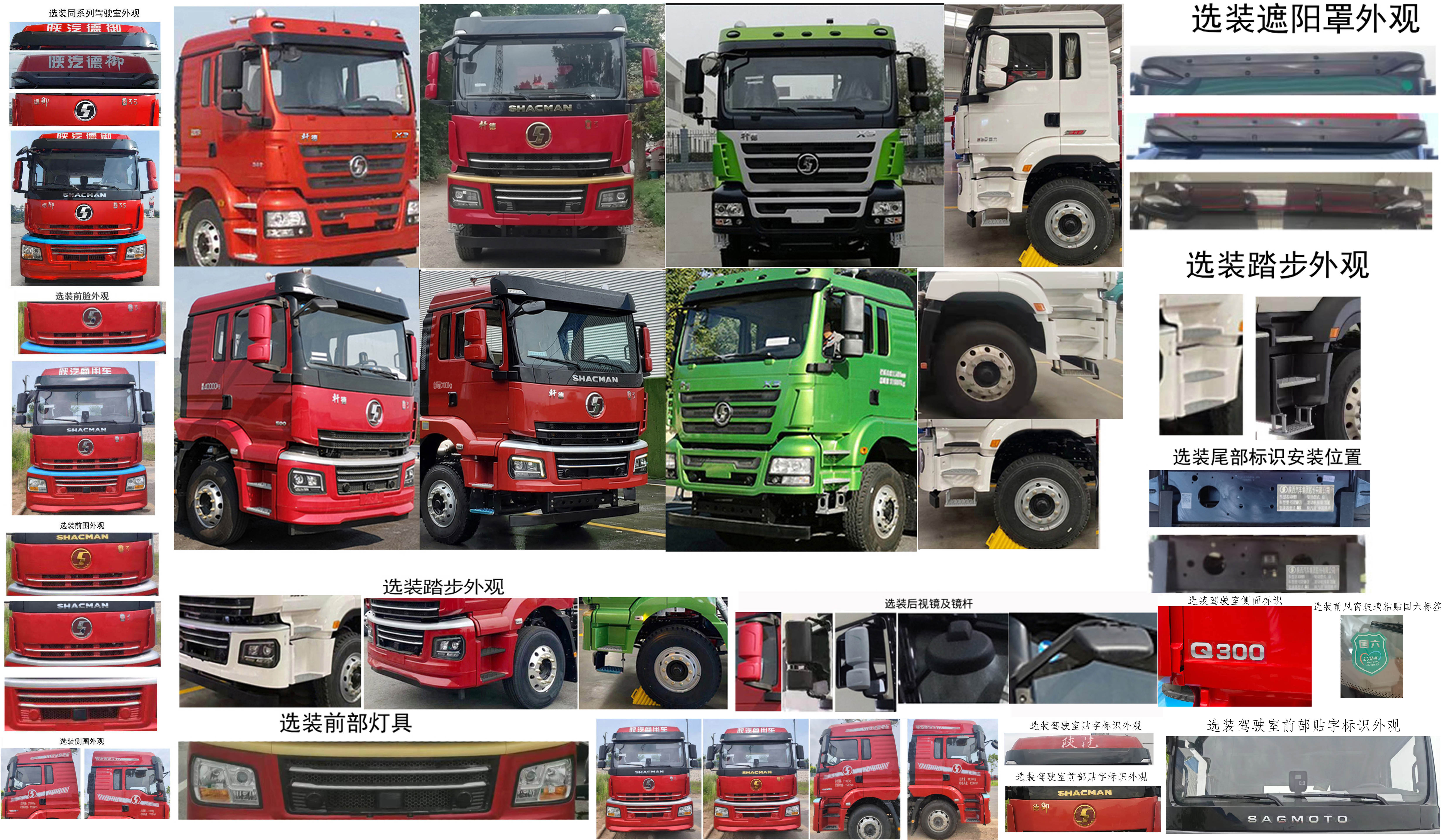 陜汽牌SX5310GJBMP6296混凝土攪拌運(yùn)輸車(chē)公告圖片