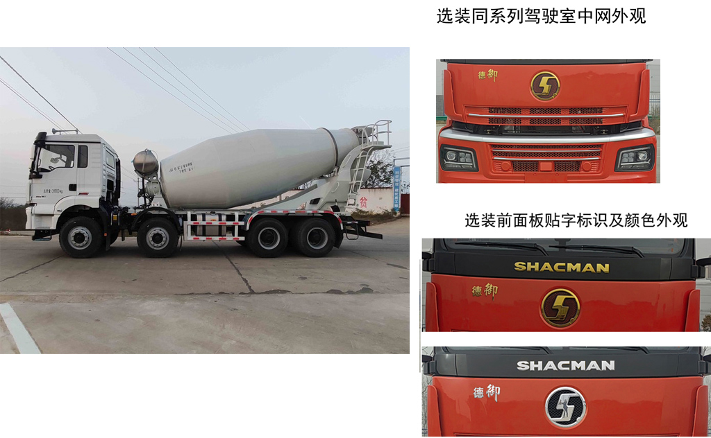 陜汽牌SX5310GJBMP6296混凝土攪拌運(yùn)輸車(chē)公告圖片