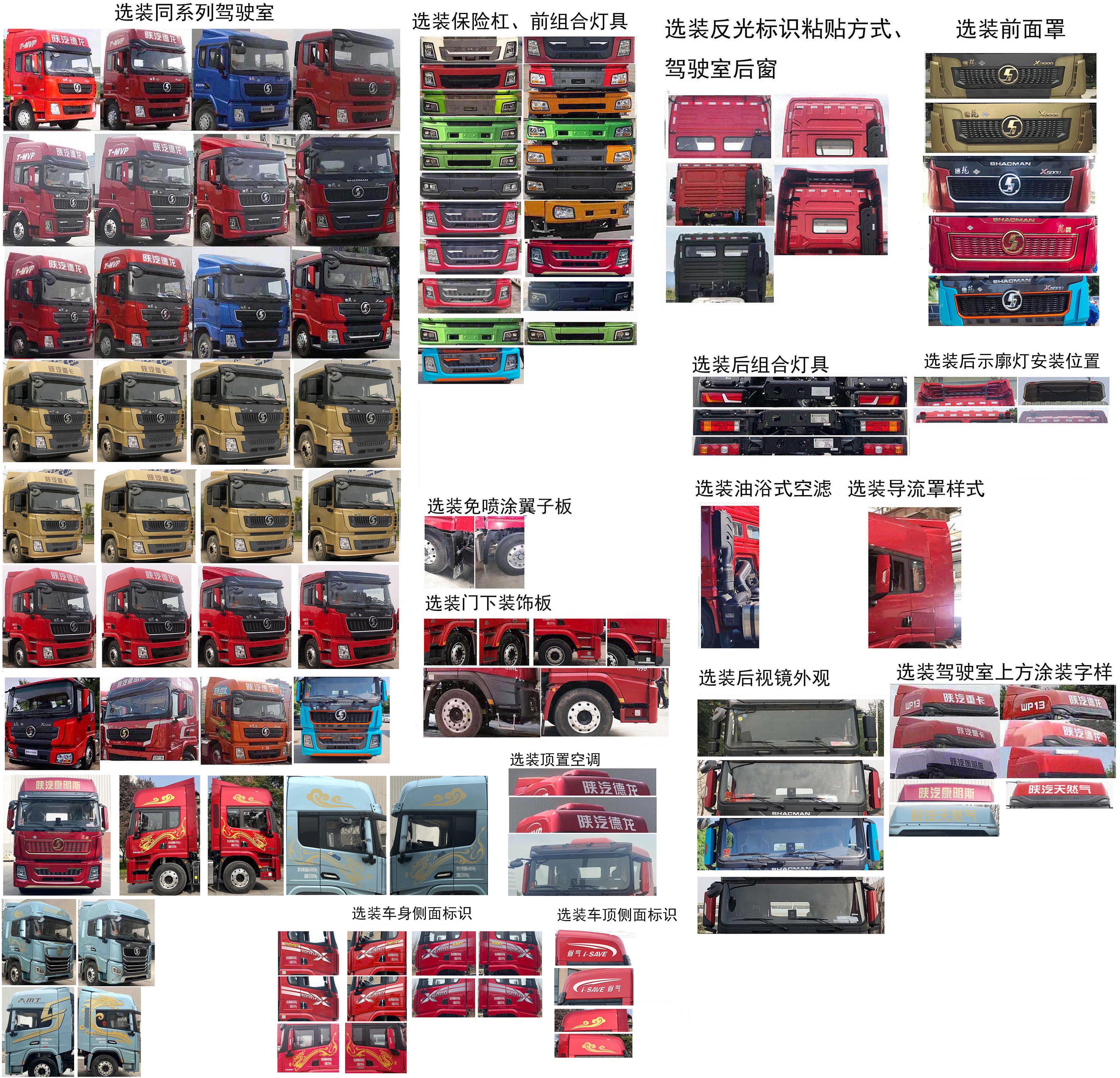 陕汽牌SX4189XD1TLQ2牵引汽车公告图片