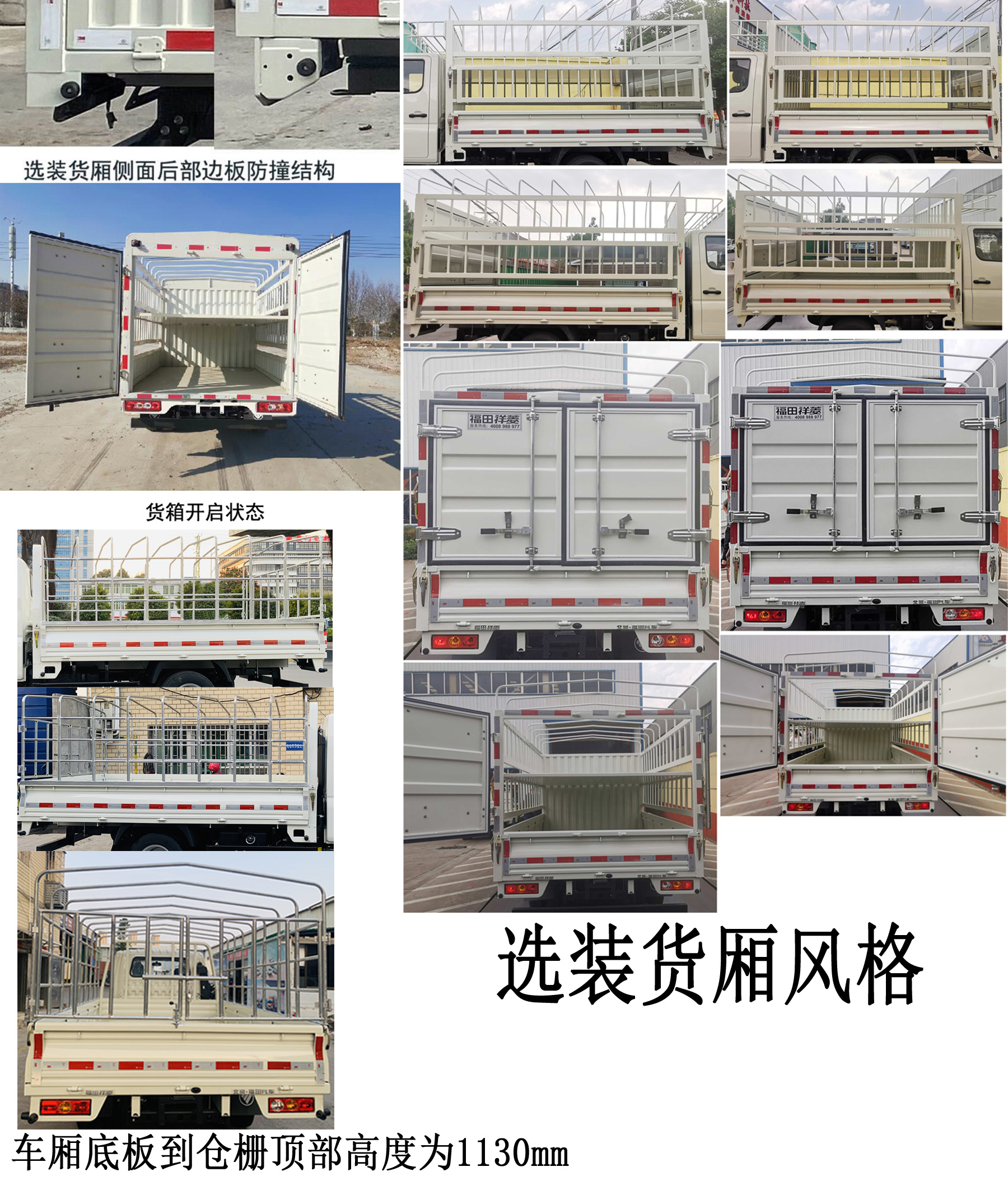 福田牌BJ5042CCY8AB6-01仓栅式运输车公告图片