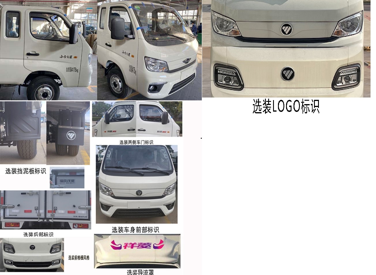 福田牌BJ5042XXY9JB6-01廂式運(yùn)輸車公告圖片