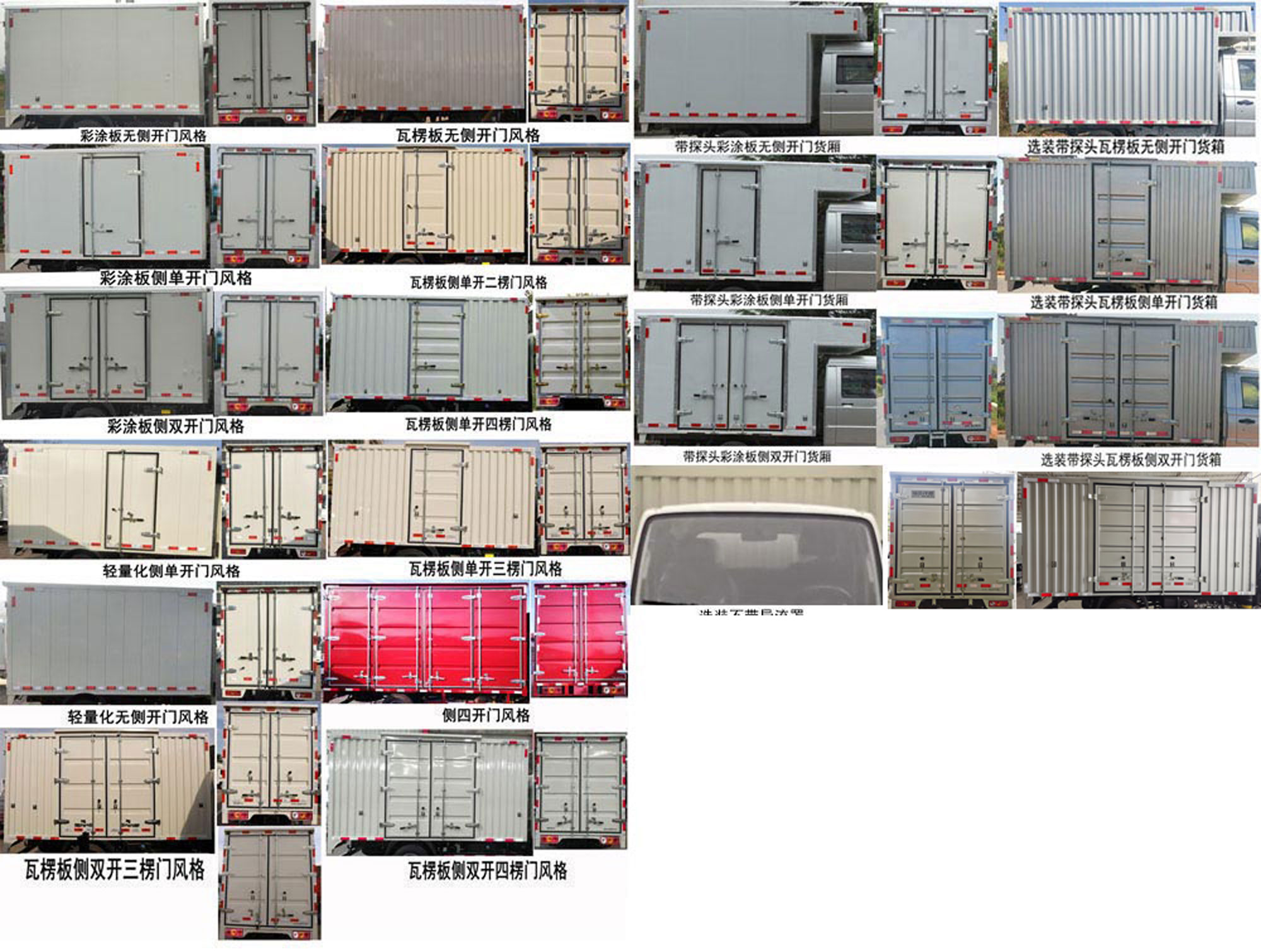 福田牌BJ5042XXY8AB6-01廂式運輸車公告圖片