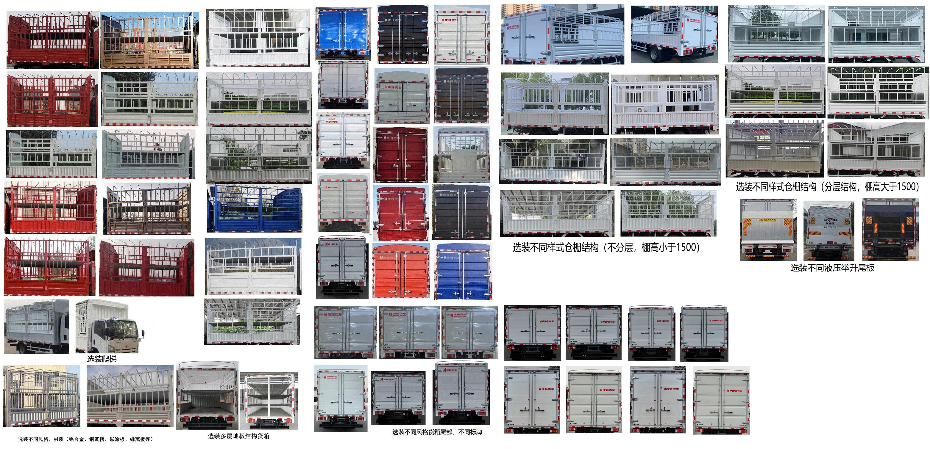 慶鈴牌(繁體)牌QL5043CCYNBHA倉柵式運輸車公告圖片
