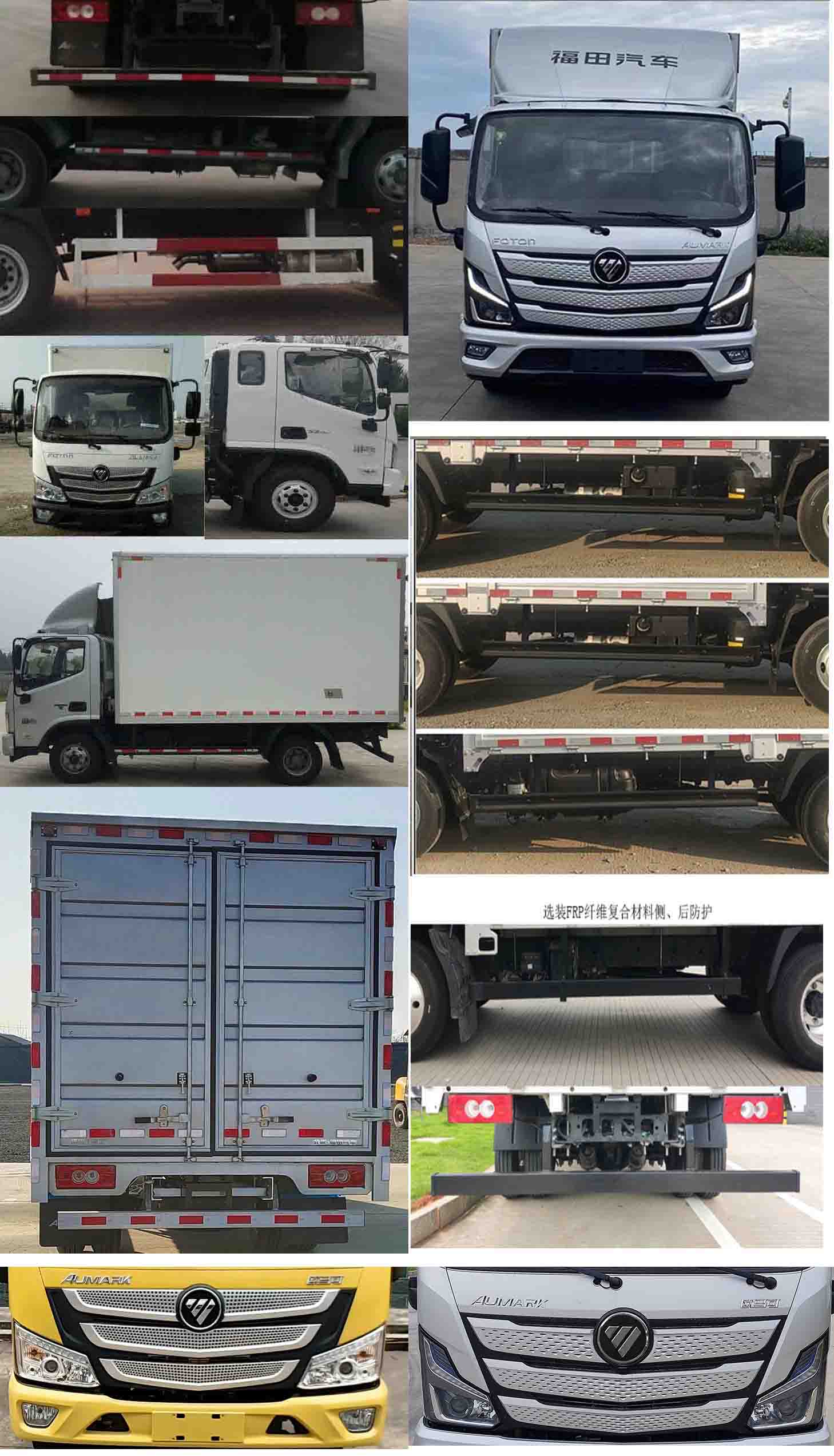 福田牌BJ5048XXY-FM6廂式運輸車公告圖片