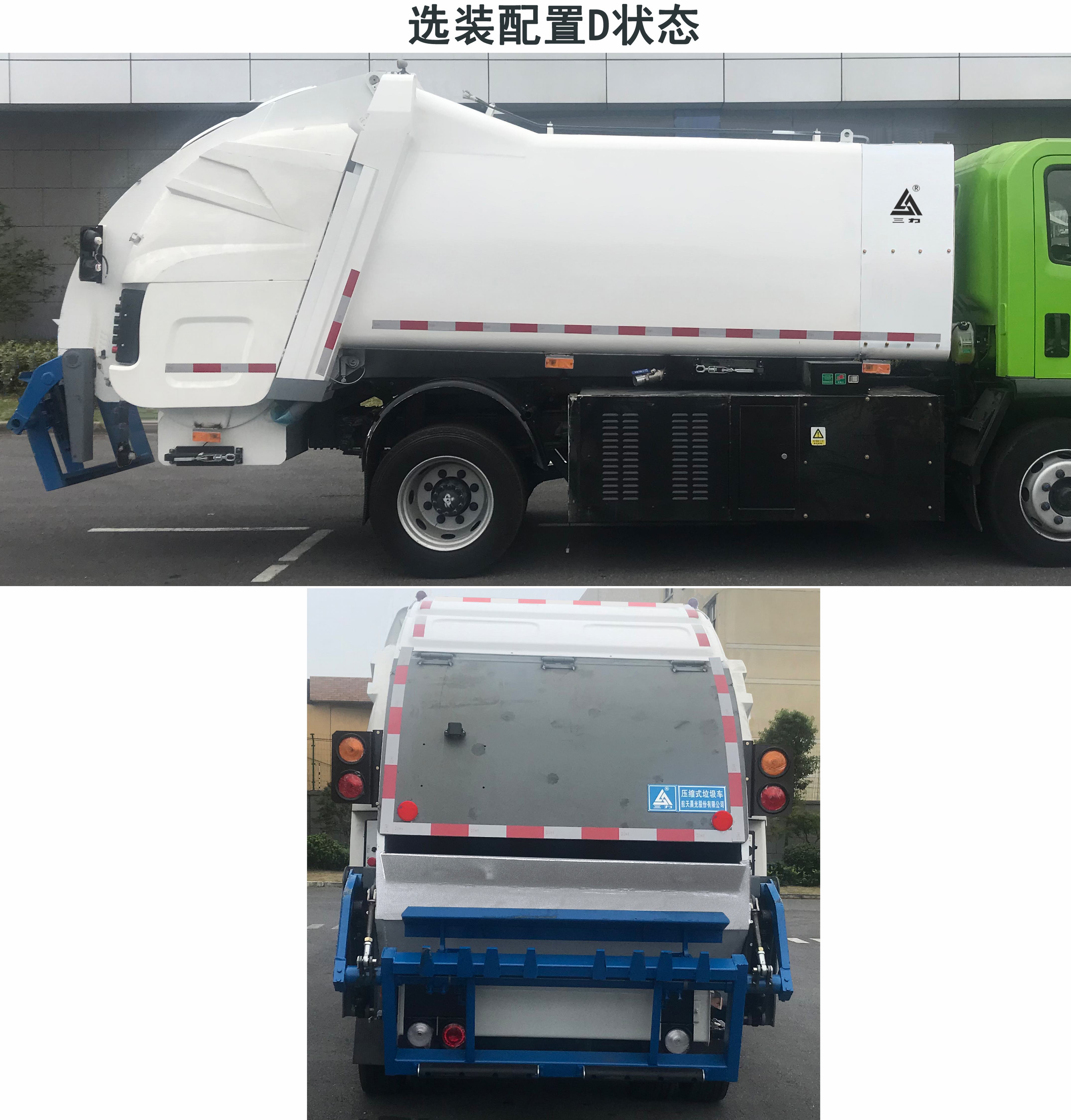 三力牌CGJ5103ZYSZKBEV純電動壓縮式垃圾車公告圖片