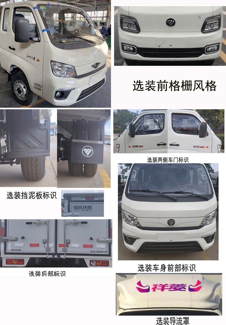 福田牌BJ5042XXY8JB6-02廂式運輸車公告圖片