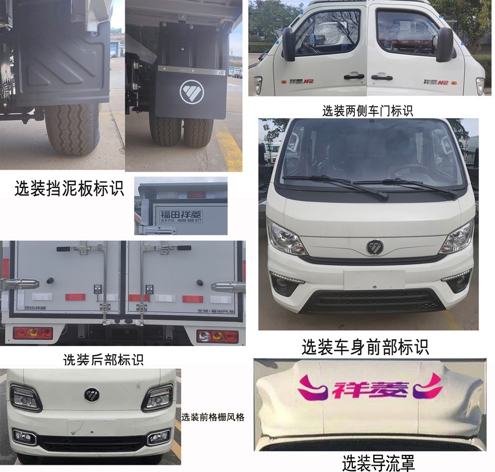 福田牌BJ5042XXY8AB6-02廂式運輸車公告圖片