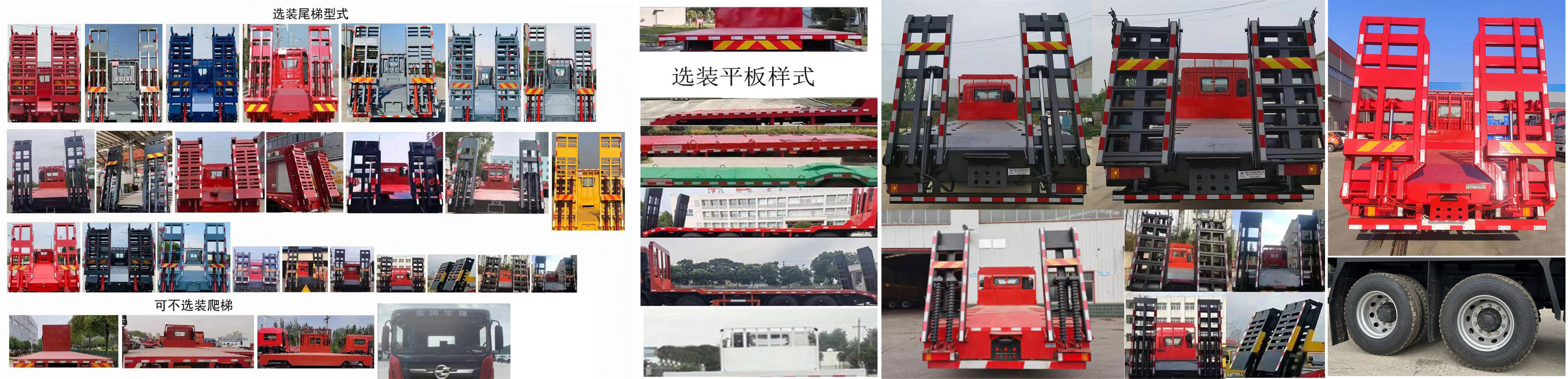华神牌DFD5256TPBL6D21平板运输车公告图片