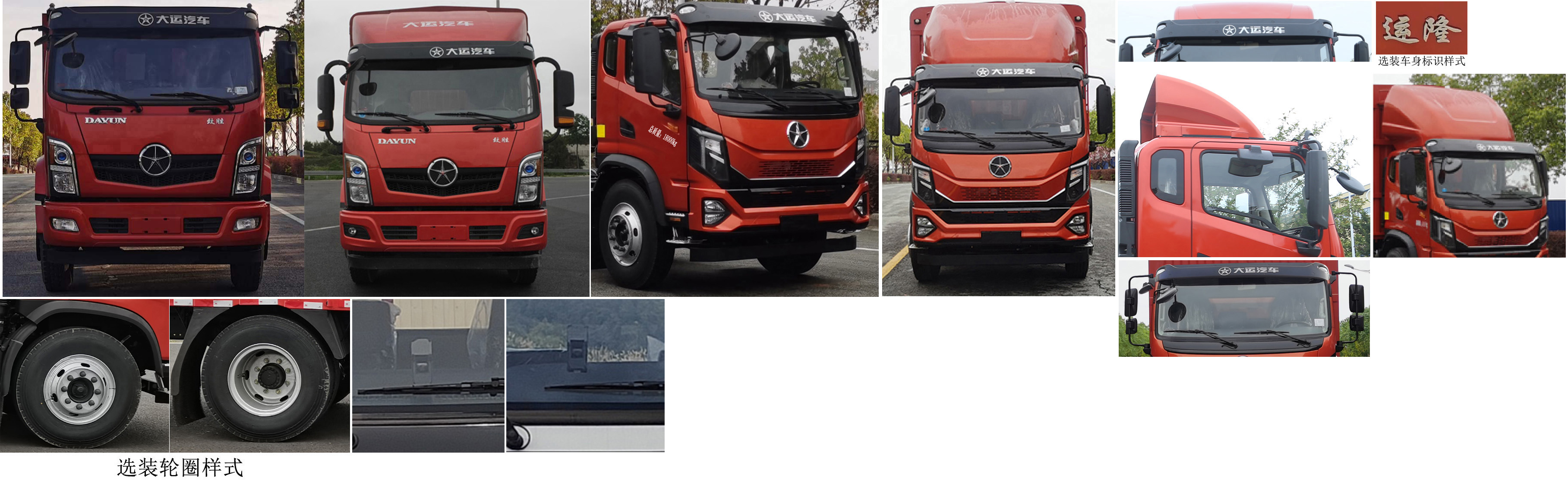 大運(yùn)牌DYQ5188XXYD6AC廂式運(yùn)輸車公告圖片