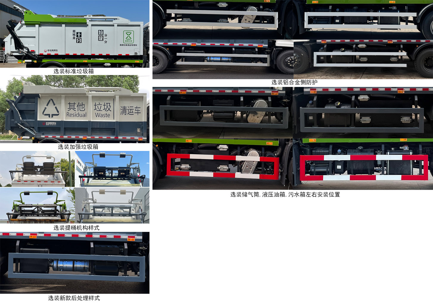 中汽牌ZQZ5189ZYSDF6压缩式垃圾车公告图片