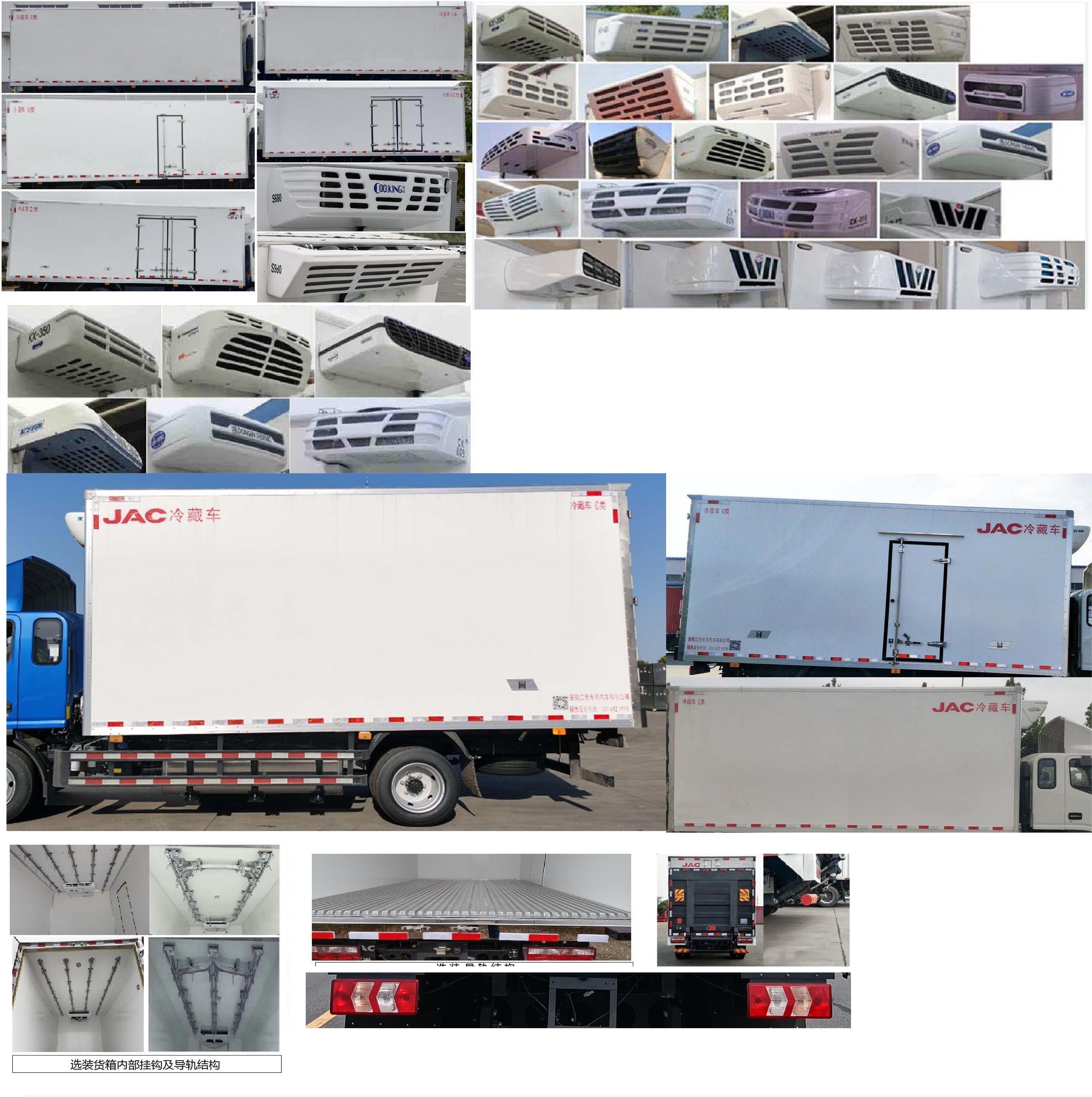 江淮牌HFC5128XLCP31K2D7S冷藏車公告圖片