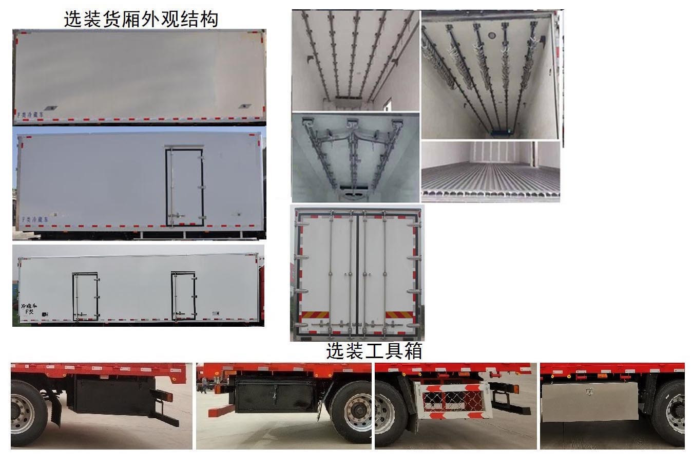 绿叶牌JYJ5257XLCF冷藏车公告图片