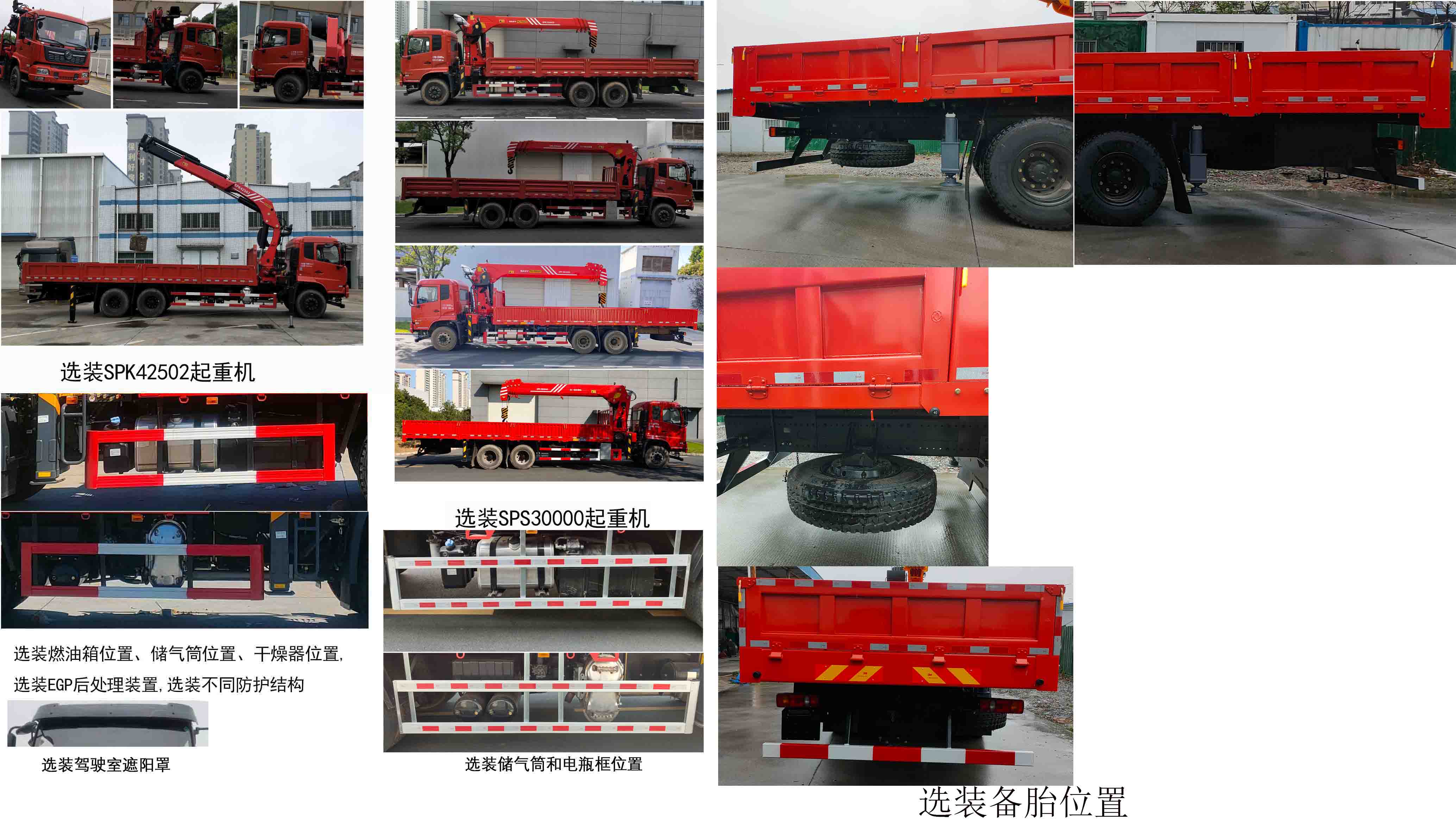 东风牌DFH5250JSQBX3随车起重运输车公告图片